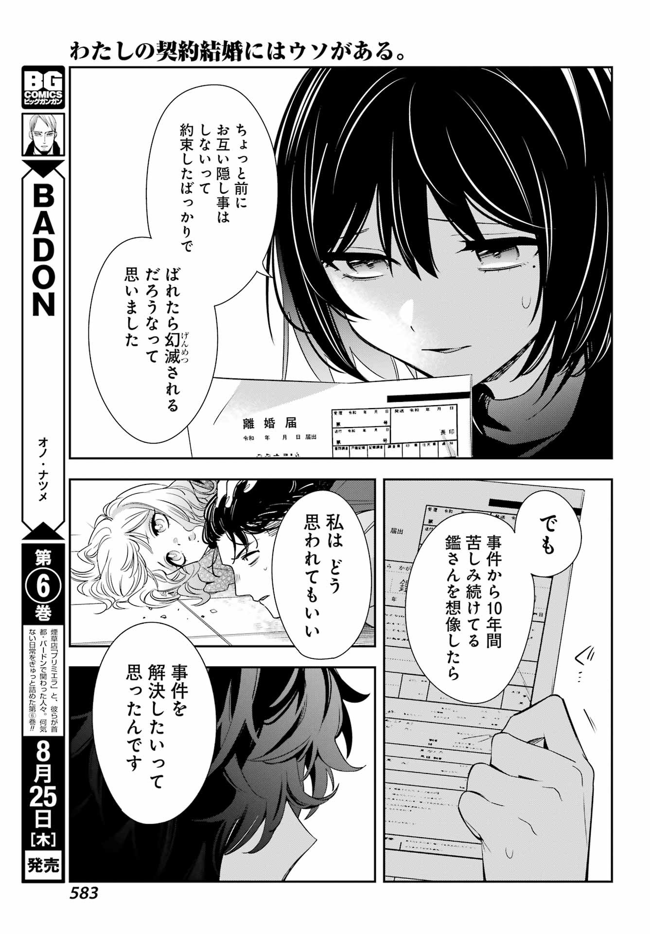 Watashi No Keiyaku Kekkon Ni Wa Uso Ga Aru - Chapter 11 - Page 43