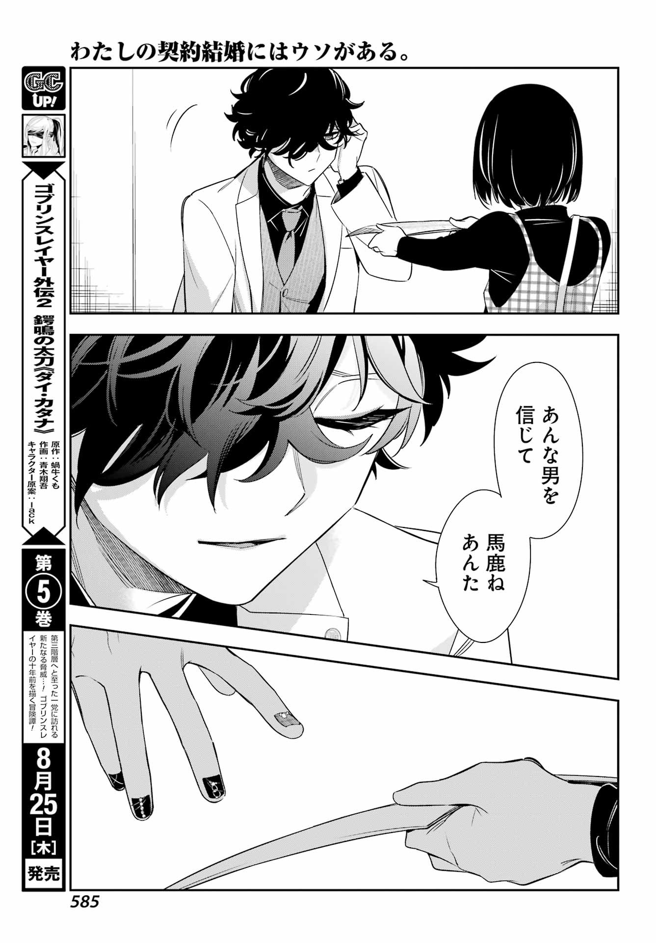 Watashi No Keiyaku Kekkon Ni Wa Uso Ga Aru - Chapter 11 - Page 45