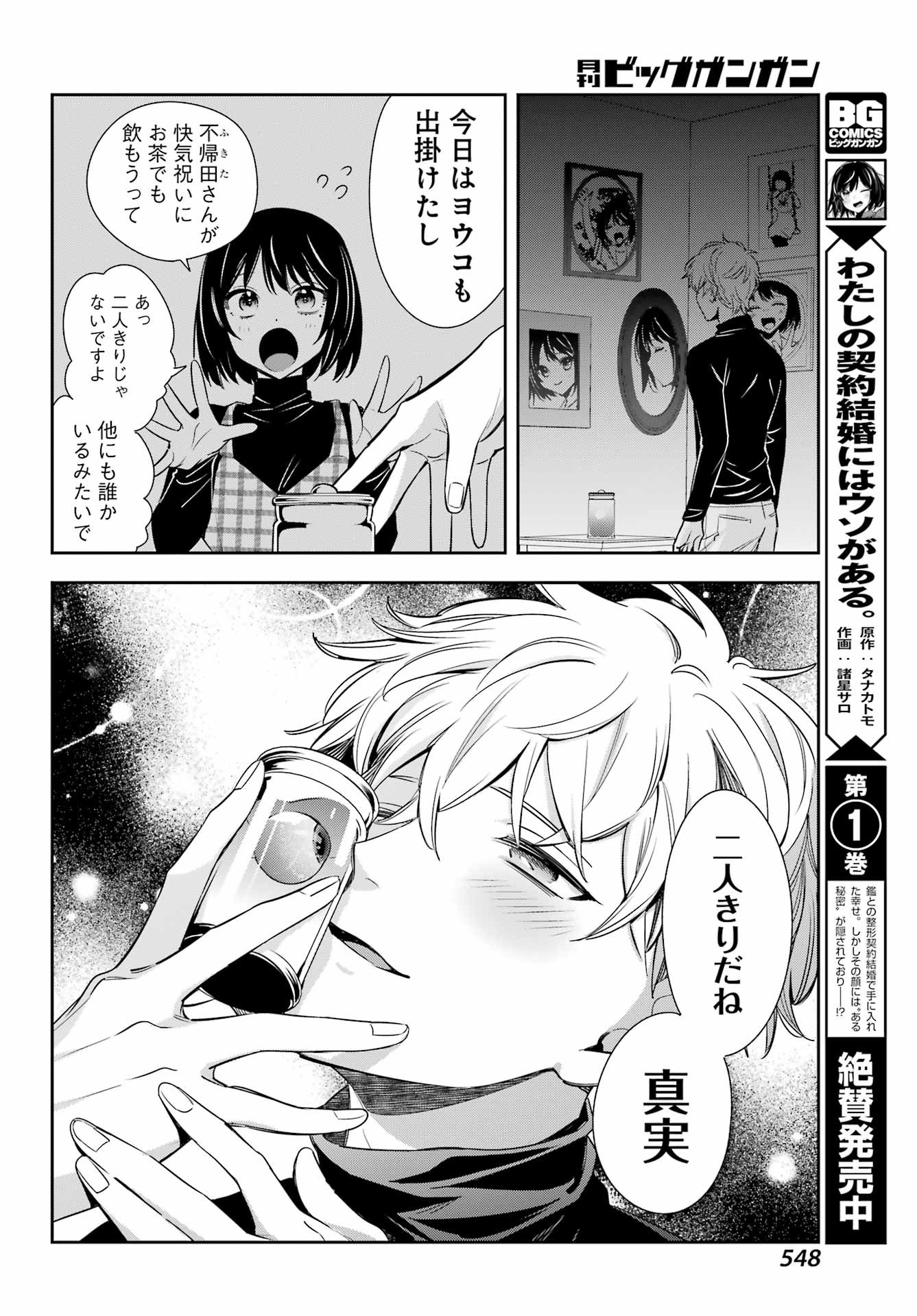 Watashi No Keiyaku Kekkon Ni Wa Uso Ga Aru - Chapter 11 - Page 8