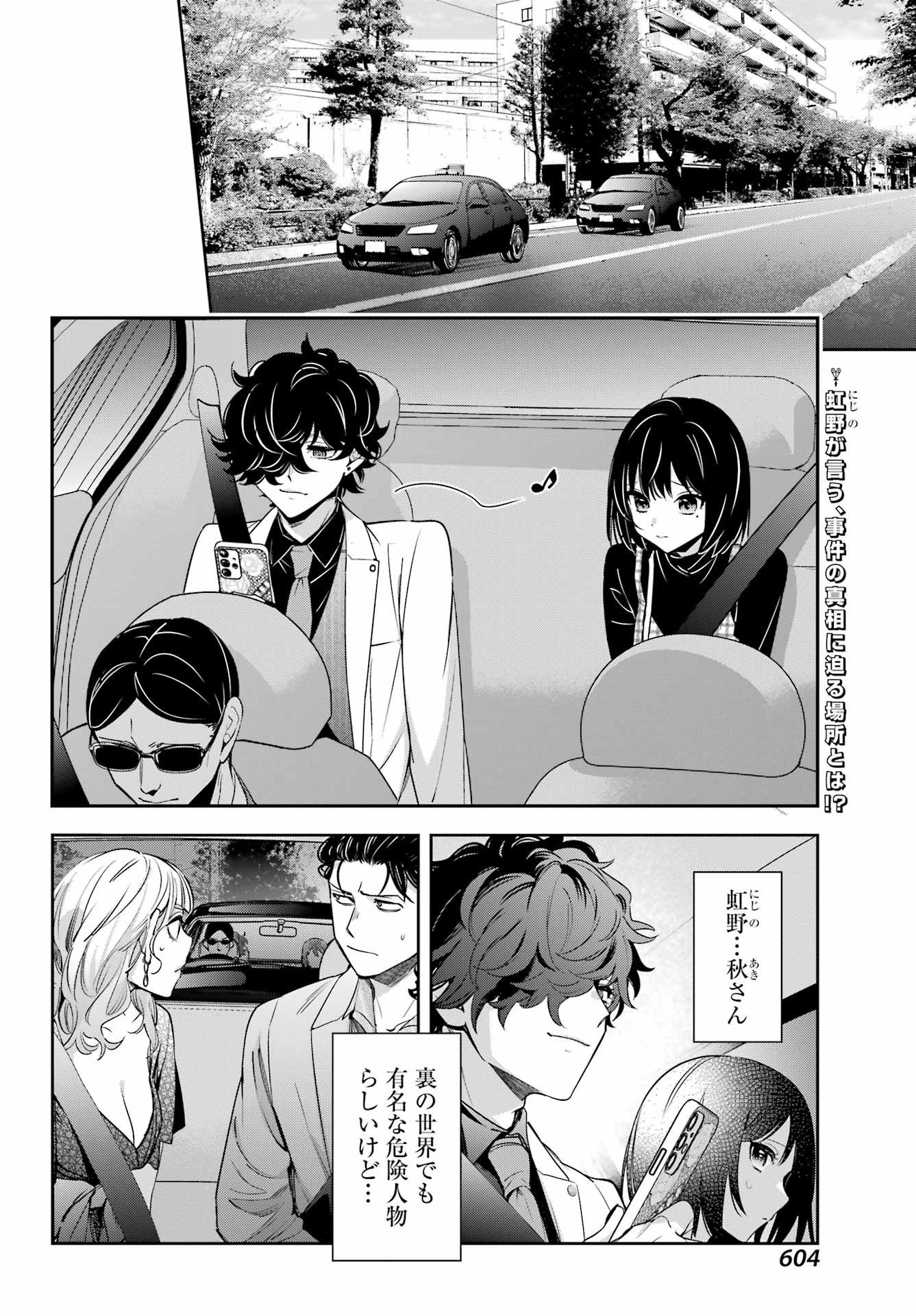 Watashi No Keiyaku Kekkon Ni Wa Uso Ga Aru - Chapter 12 - Page 2