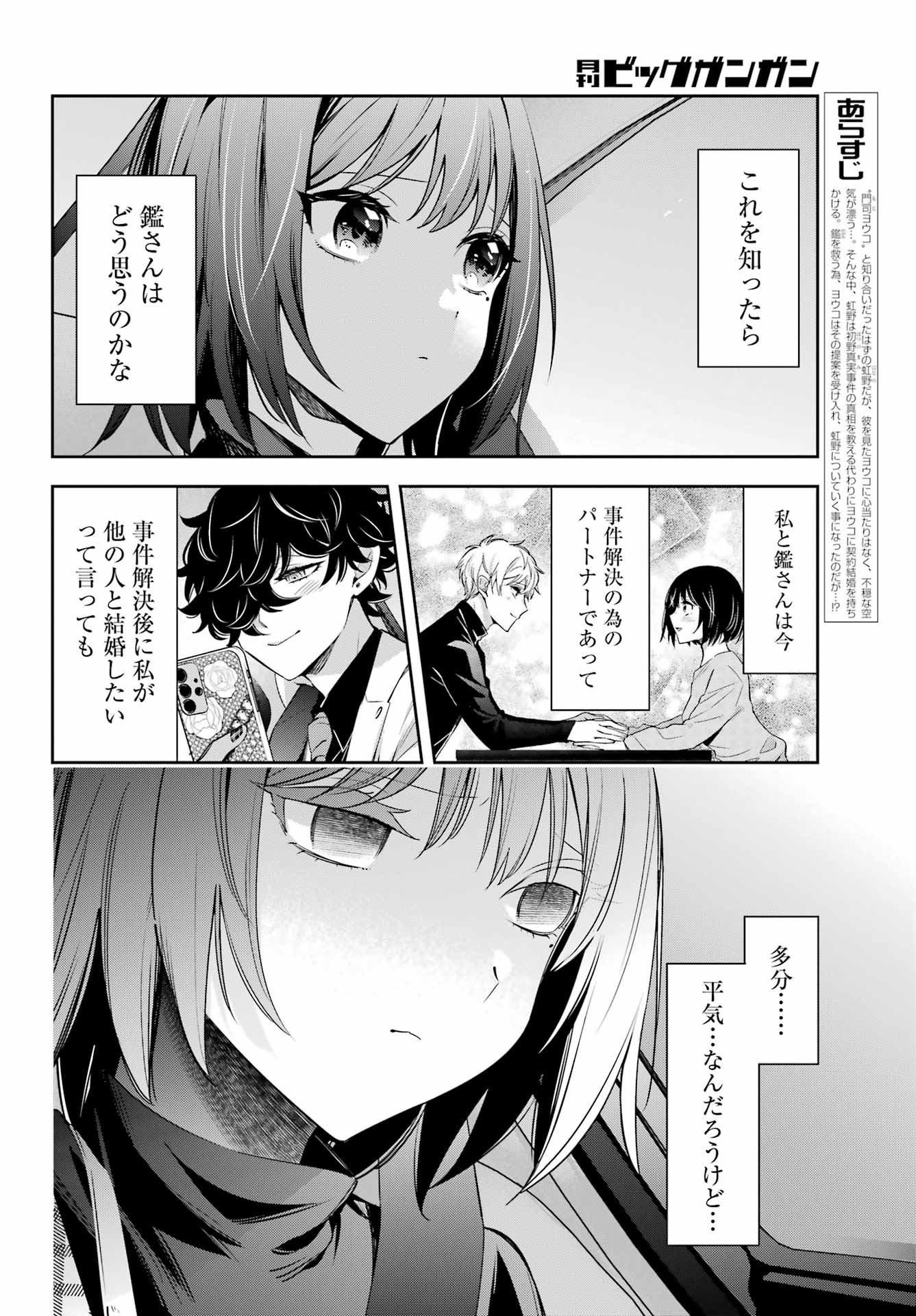 Watashi No Keiyaku Kekkon Ni Wa Uso Ga Aru - Chapter 12 - Page 4