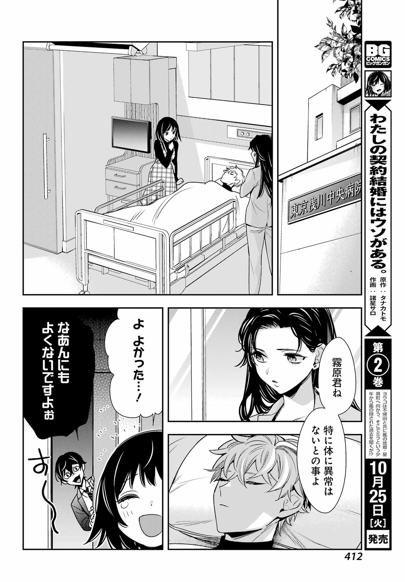 Watashi No Keiyaku Kekkon Ni Wa Uso Ga Aru - Chapter 13 - Page 14