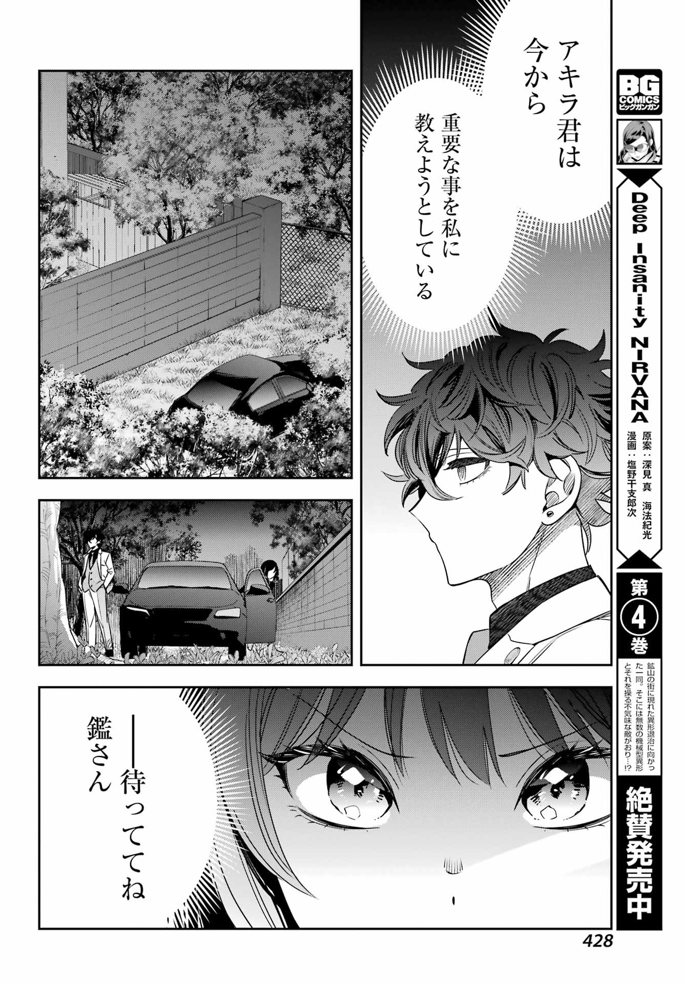 Watashi No Keiyaku Kekkon Ni Wa Uso Ga Aru - Chapter 13 - Page 30