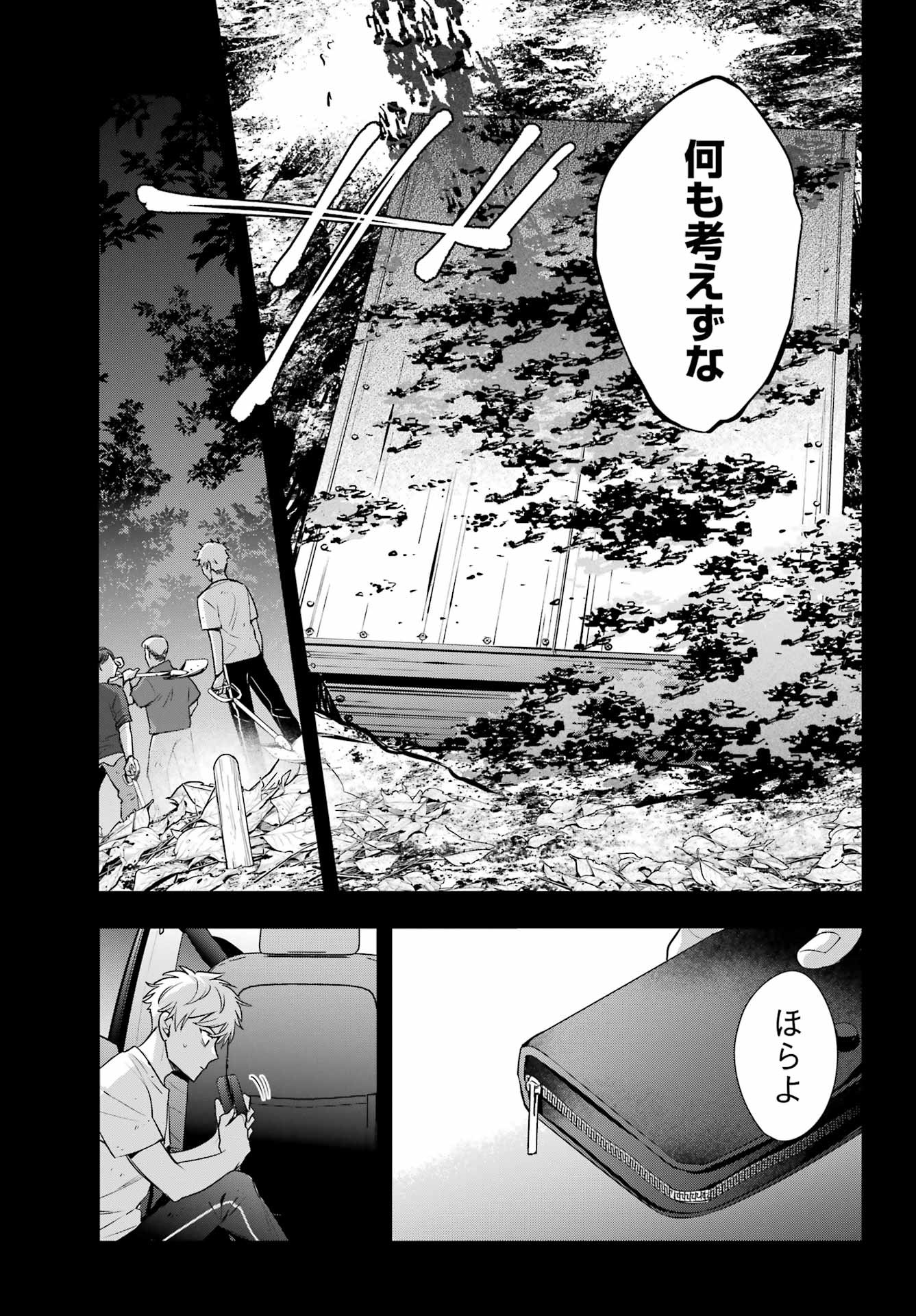 Watashi No Keiyaku Kekkon Ni Wa Uso Ga Aru - Chapter 15 - Page 34