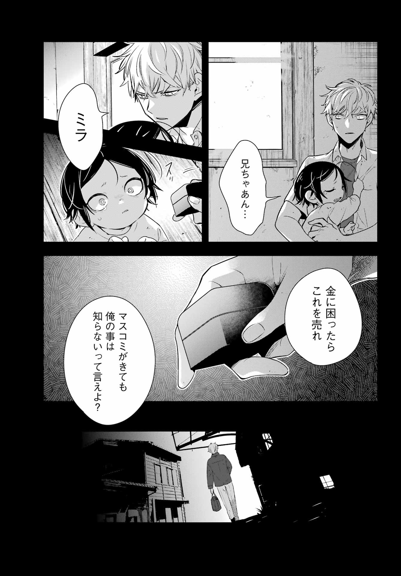 Watashi No Keiyaku Kekkon Ni Wa Uso Ga Aru - Chapter 16 - Page 17