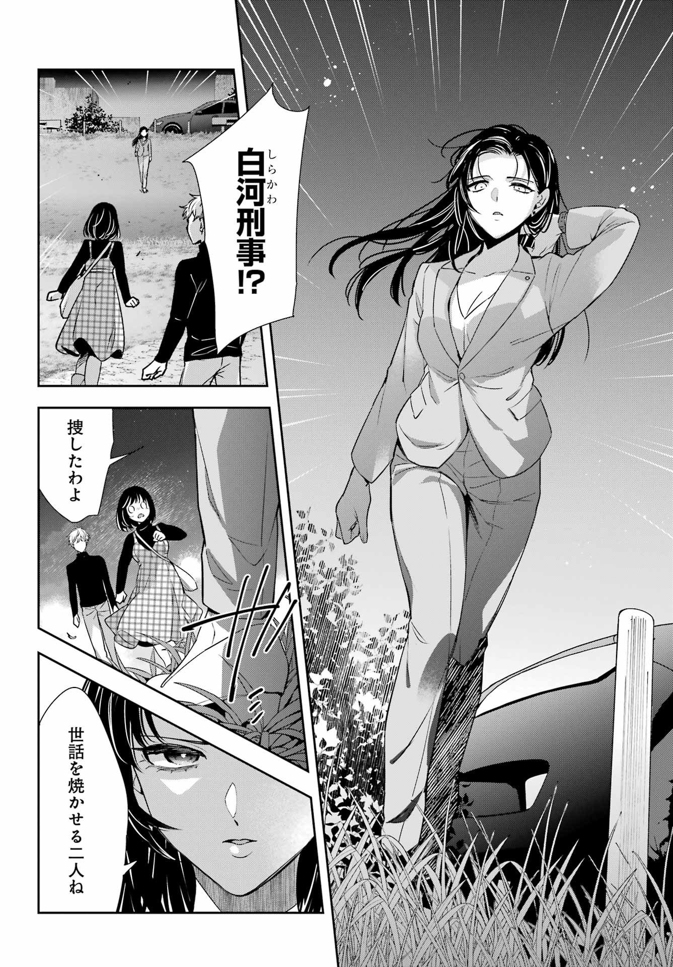 Watashi No Keiyaku Kekkon Ni Wa Uso Ga Aru - Chapter 16 - Page 32