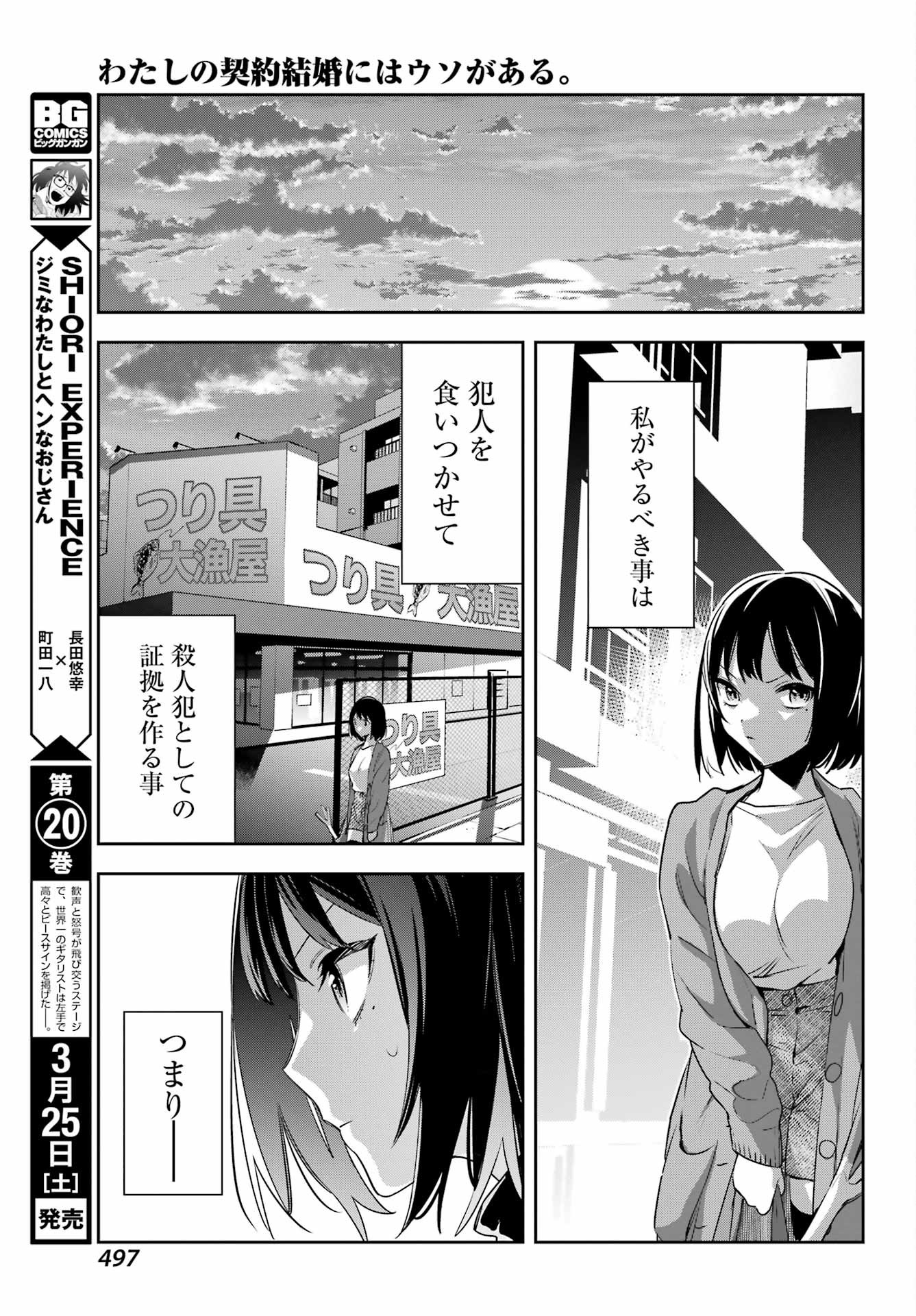 Watashi No Keiyaku Kekkon Ni Wa Uso Ga Aru - Chapter 17 - Page 33