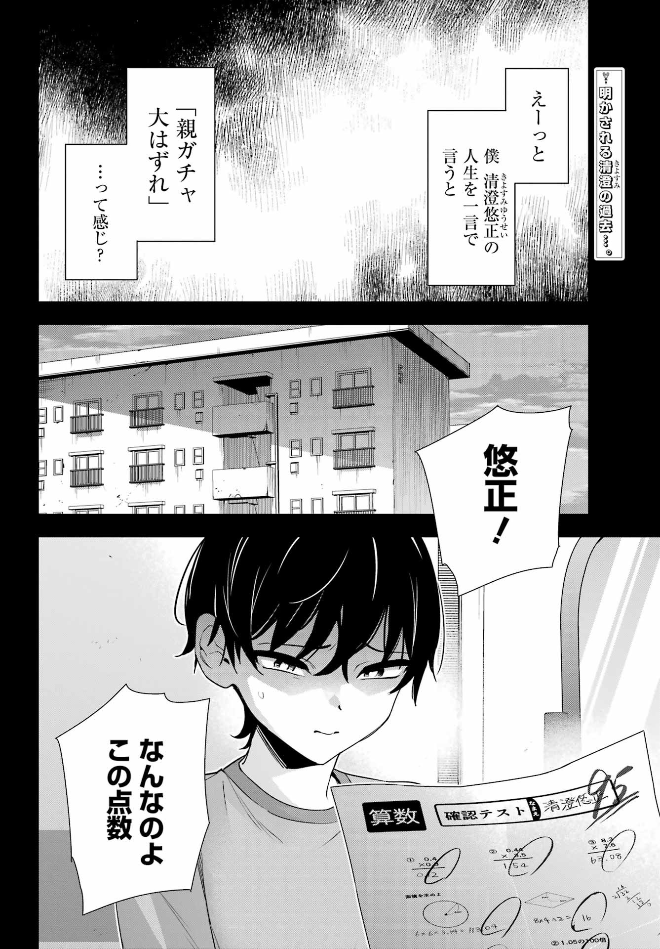 Watashi No Keiyaku Kekkon Ni Wa Uso Ga Aru - Chapter 18 - Page 2