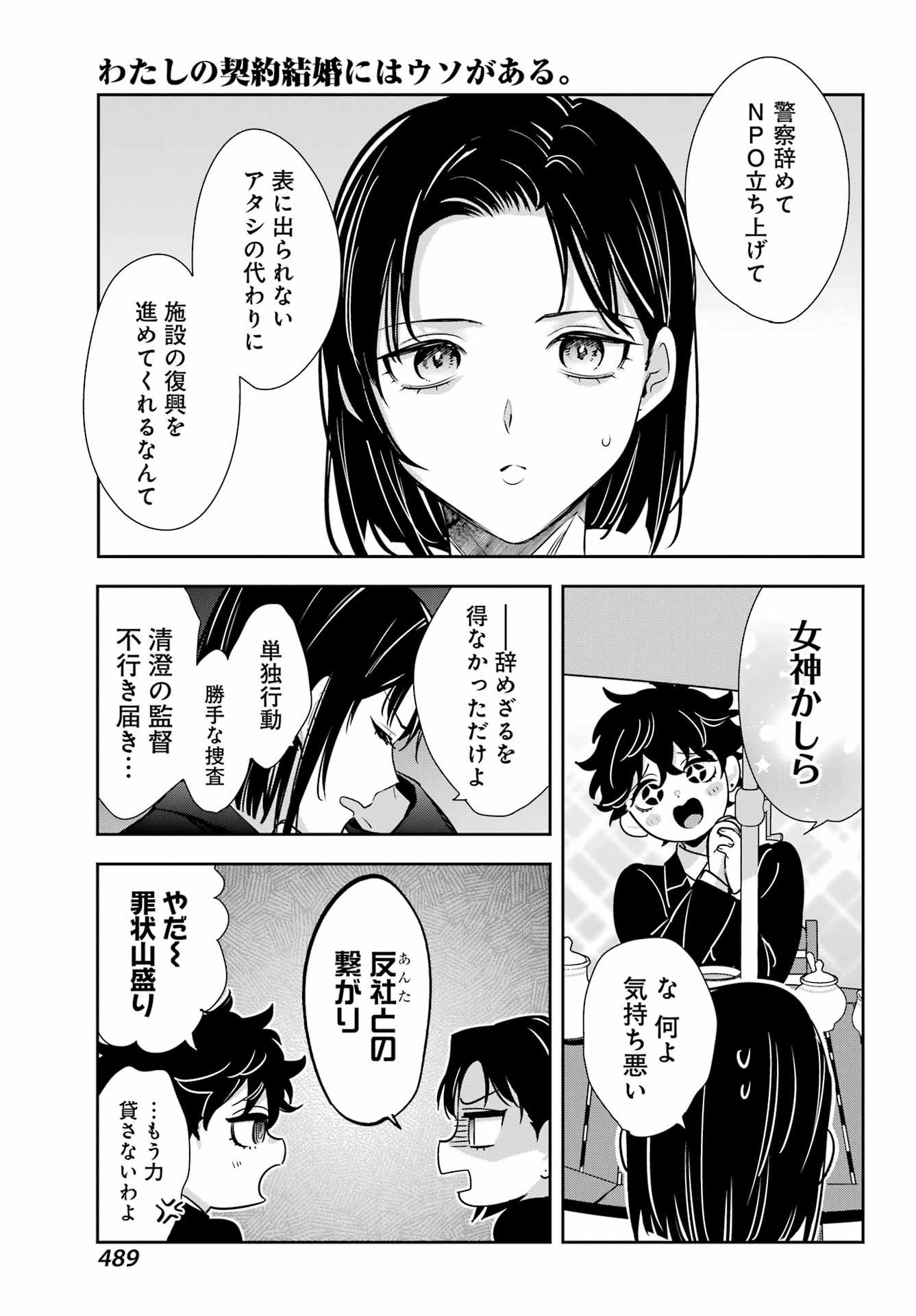 Watashi No Keiyaku Kekkon Ni Wa Uso Ga Aru - Chapter Final - Page 23