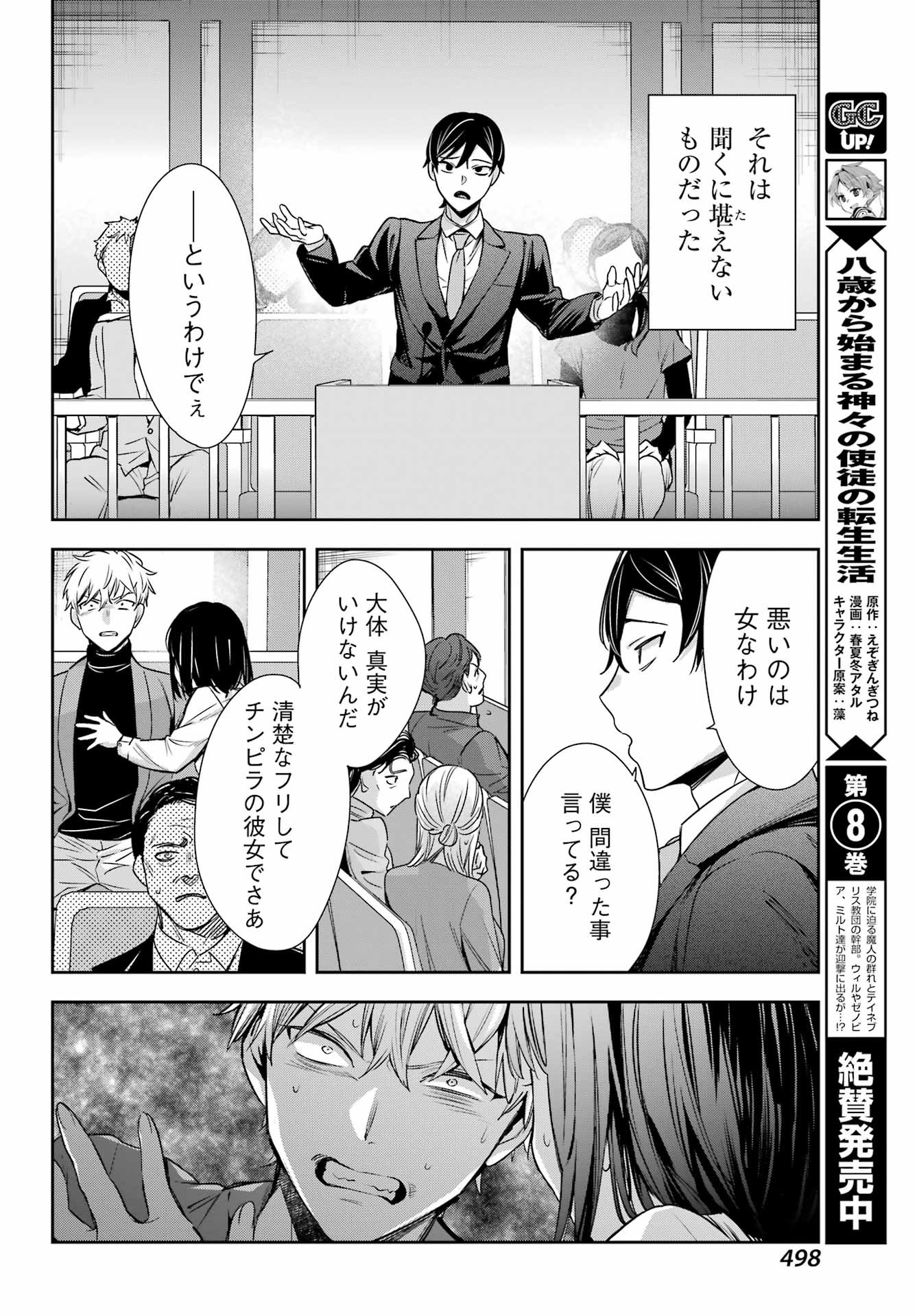 Watashi No Keiyaku Kekkon Ni Wa Uso Ga Aru - Chapter Final - Page 32