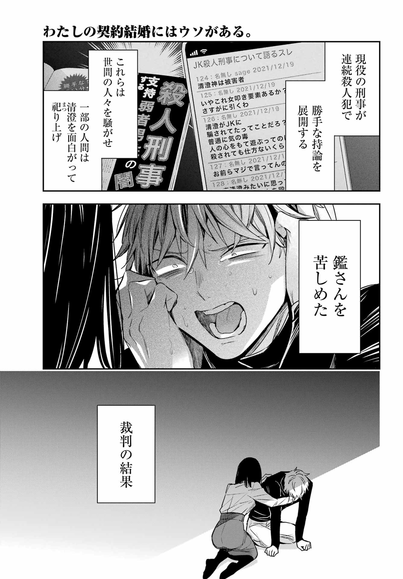 Watashi No Keiyaku Kekkon Ni Wa Uso Ga Aru - Chapter Final - Page 33