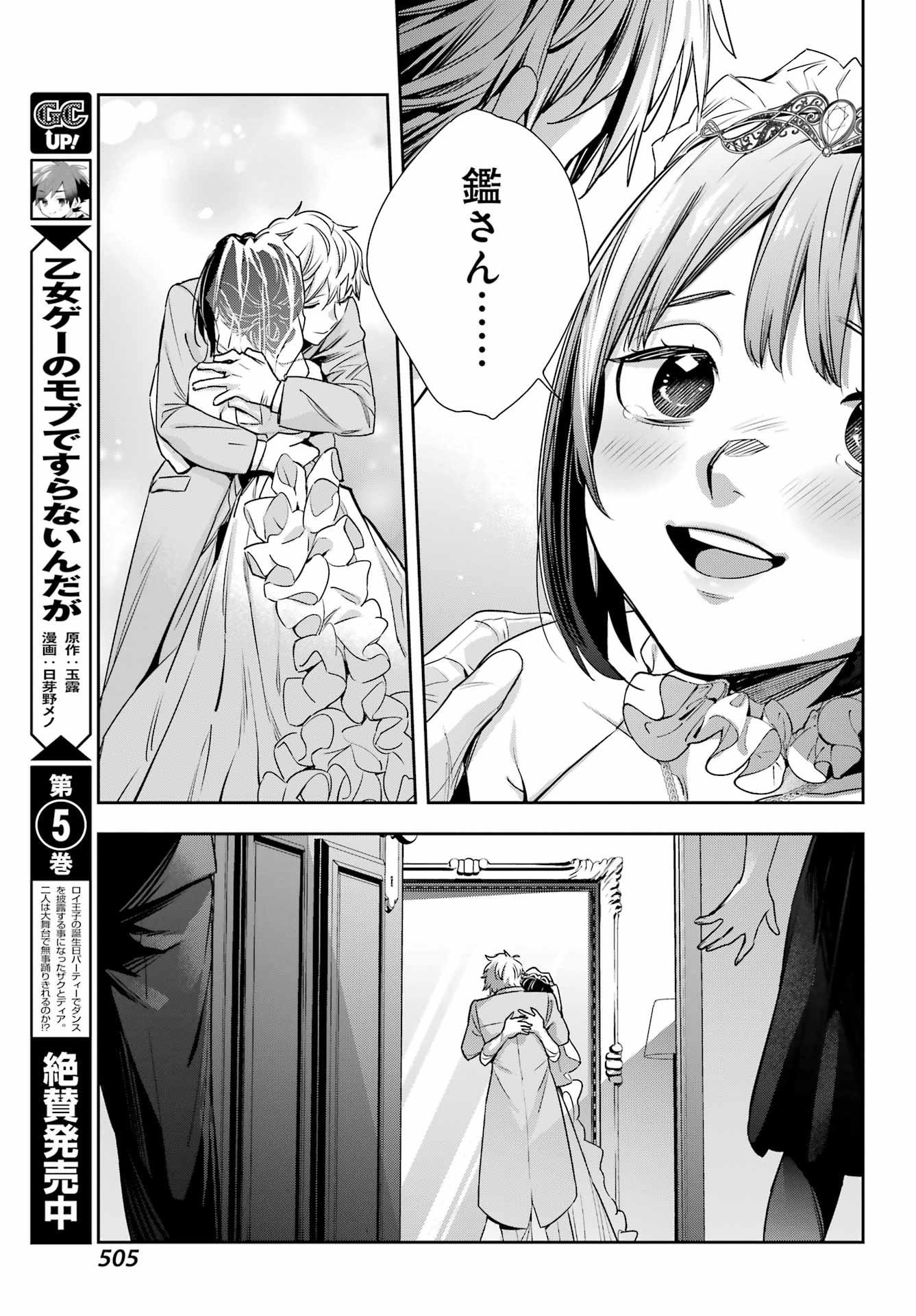 Watashi No Keiyaku Kekkon Ni Wa Uso Ga Aru - Chapter Final - Page 39