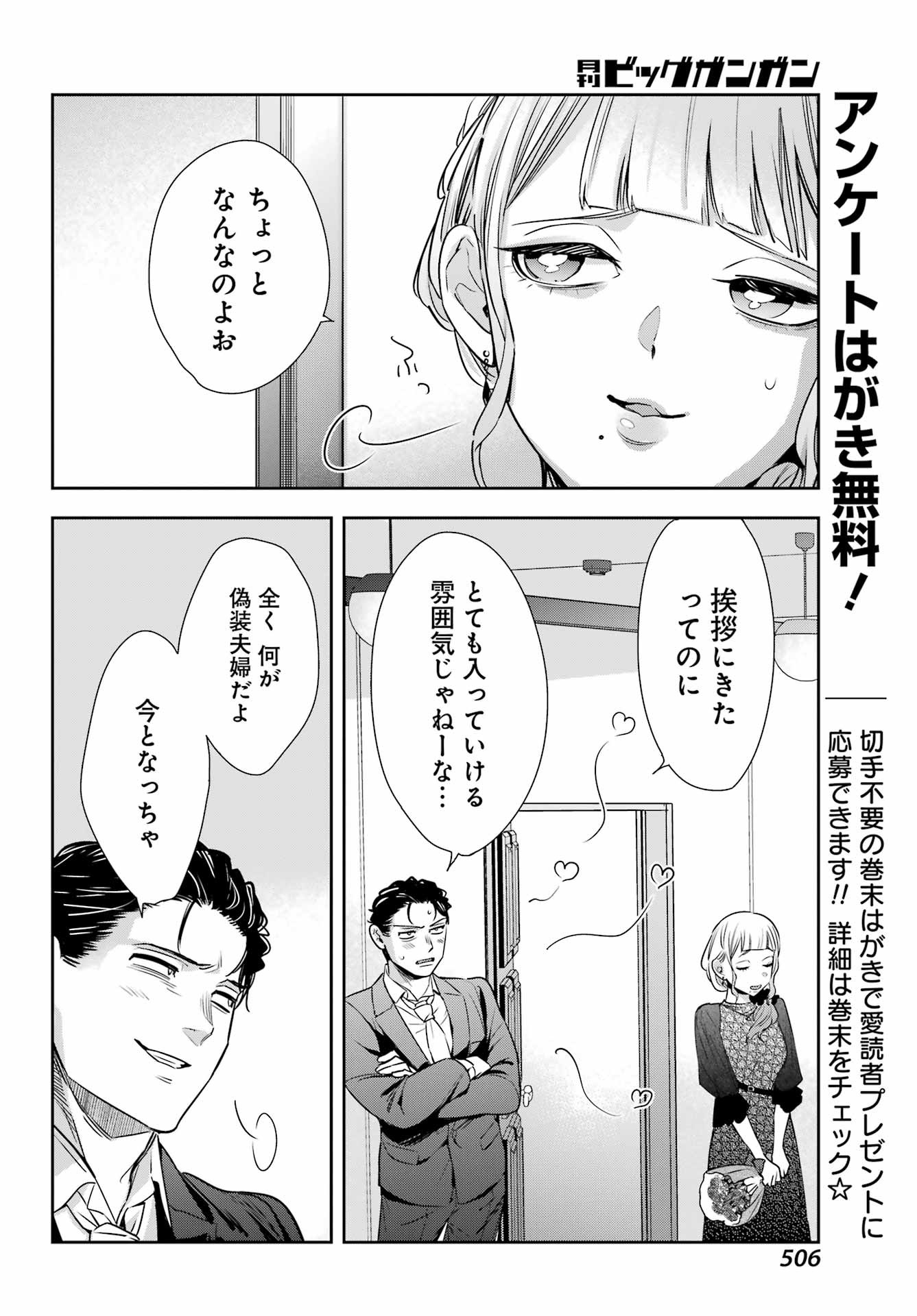 Watashi No Keiyaku Kekkon Ni Wa Uso Ga Aru - Chapter Final - Page 40