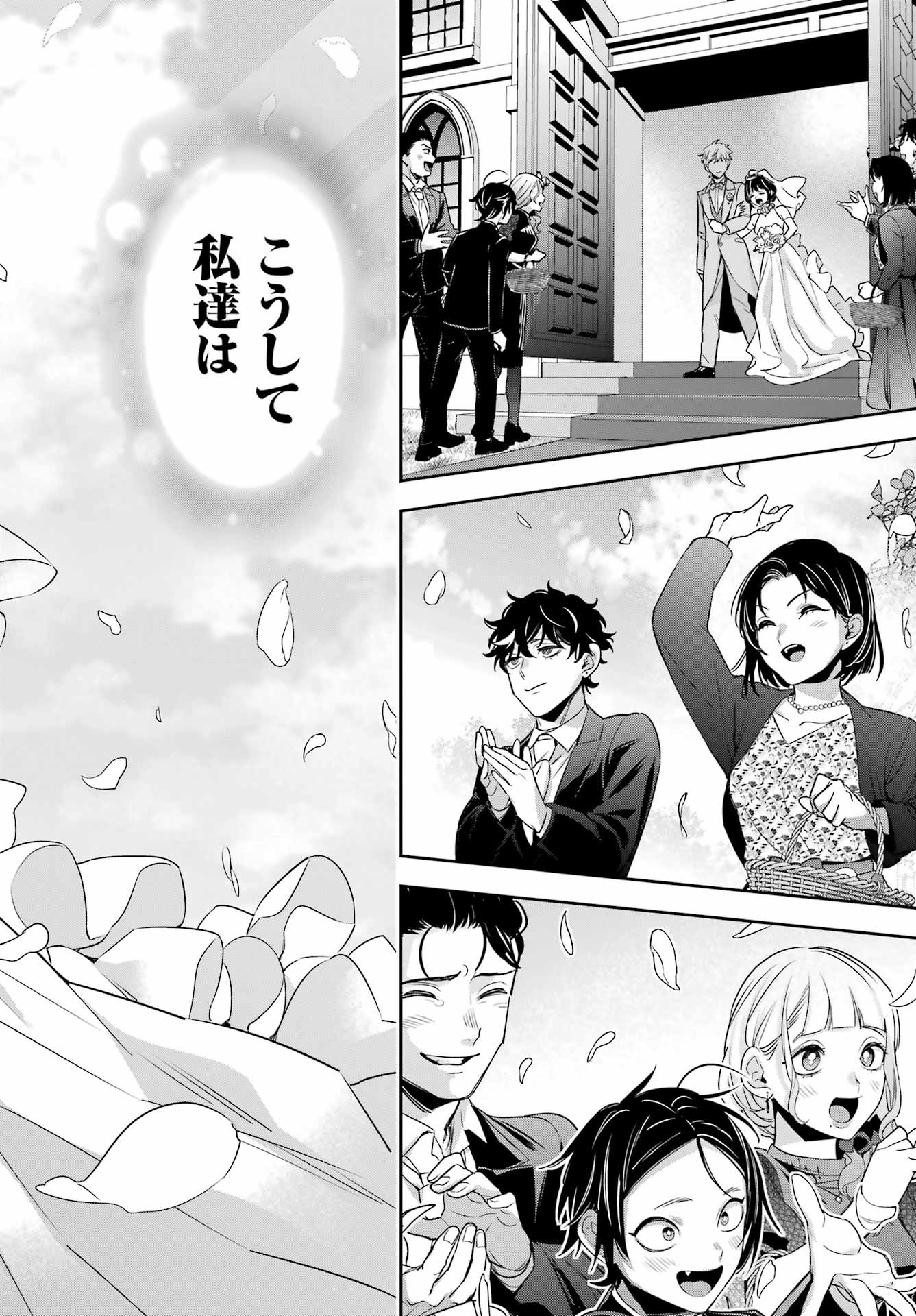 Watashi No Keiyaku Kekkon Ni Wa Uso Ga Aru - Chapter Final - Page 42