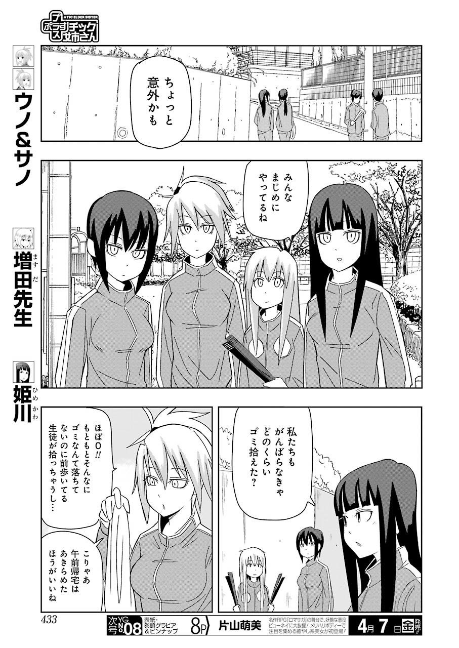 + Tic Nee-san - Chapter 143 - Page 3