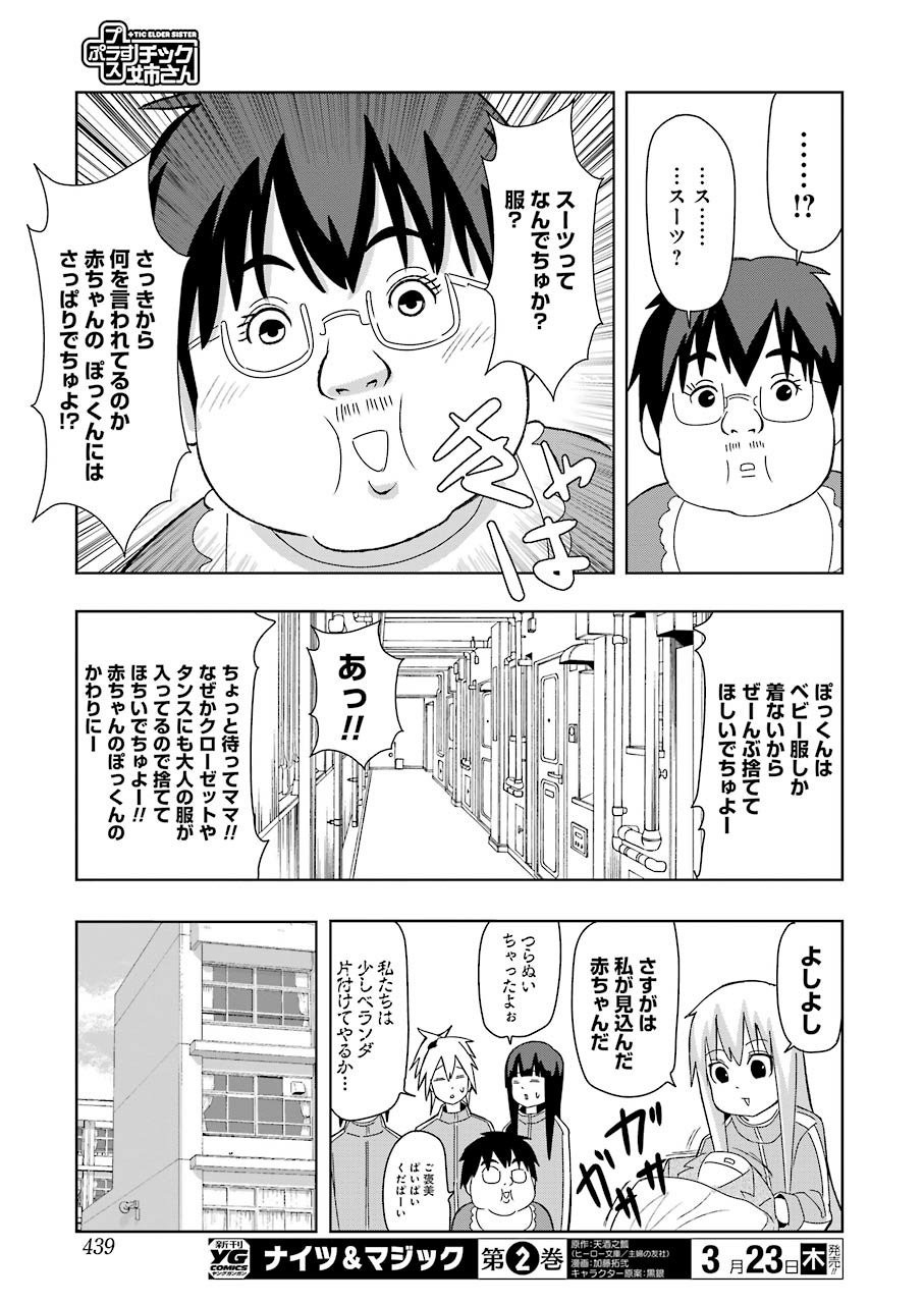 + Tic Nee-san - Chapter 143 - Page 9