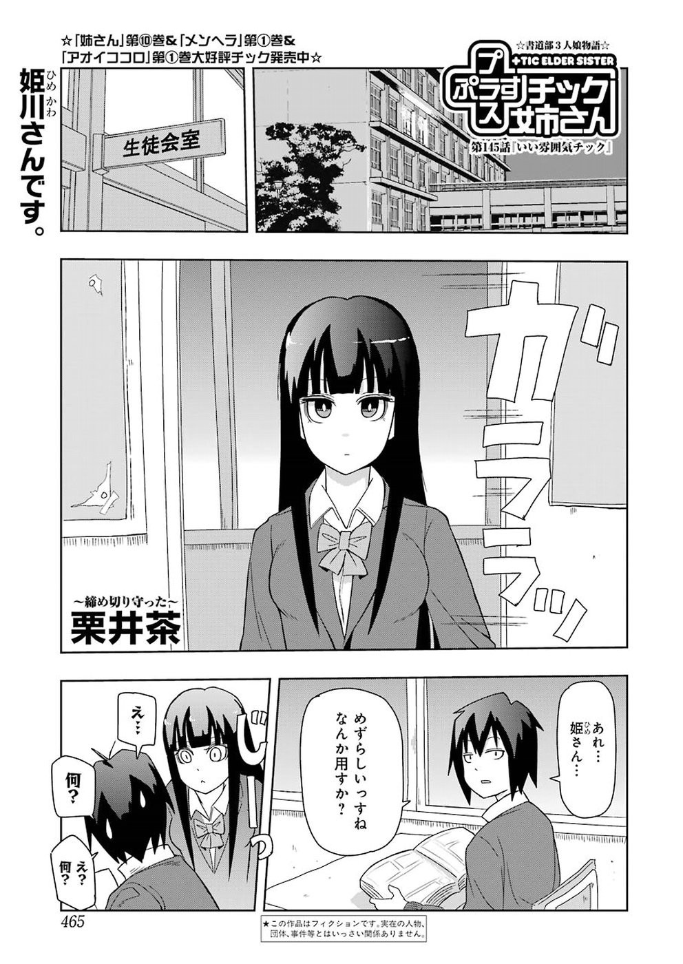 + Tic Nee-san - Chapter 145 - Page 1