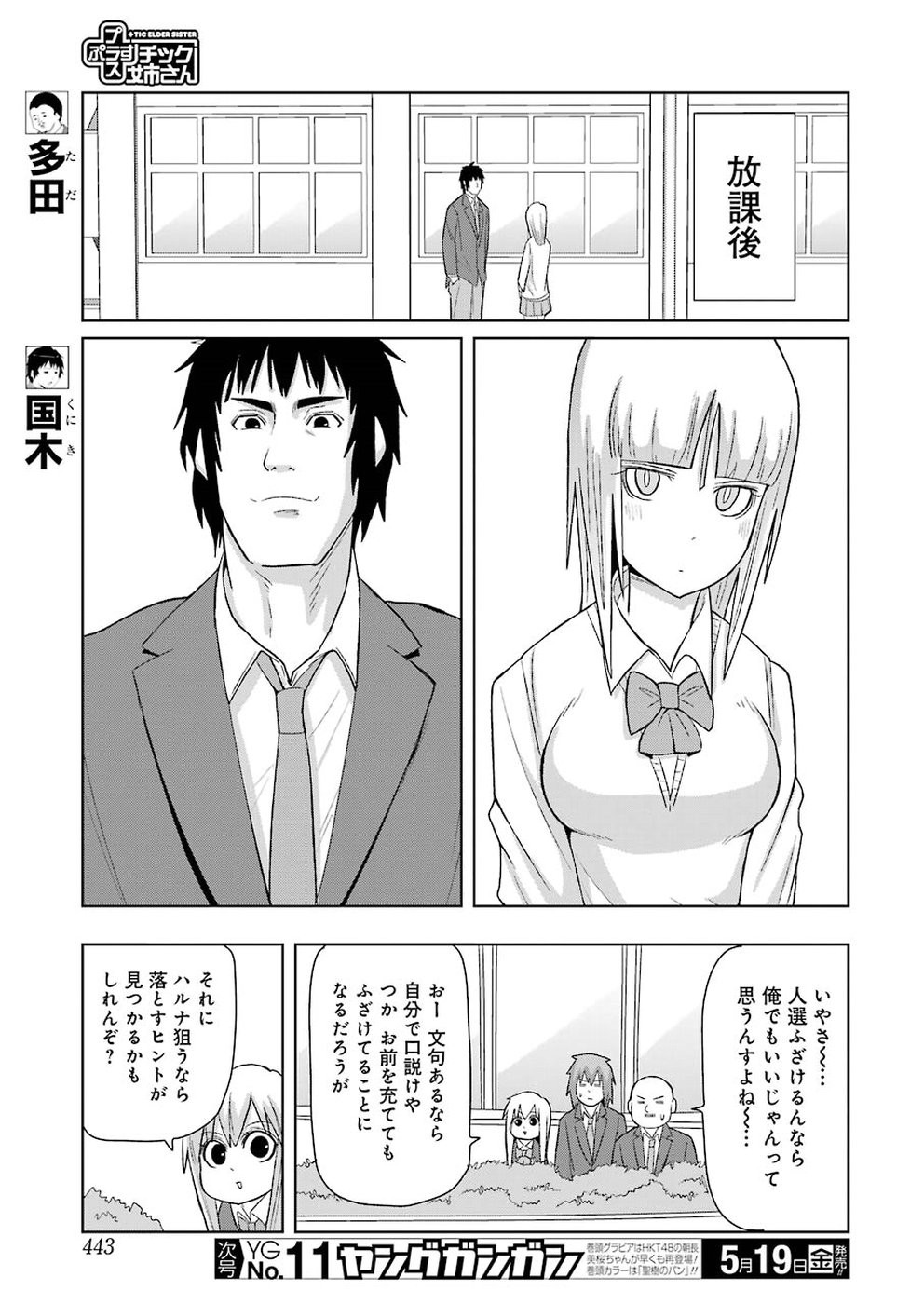 + Tic Nee-san - Chapter 146 - Page 3