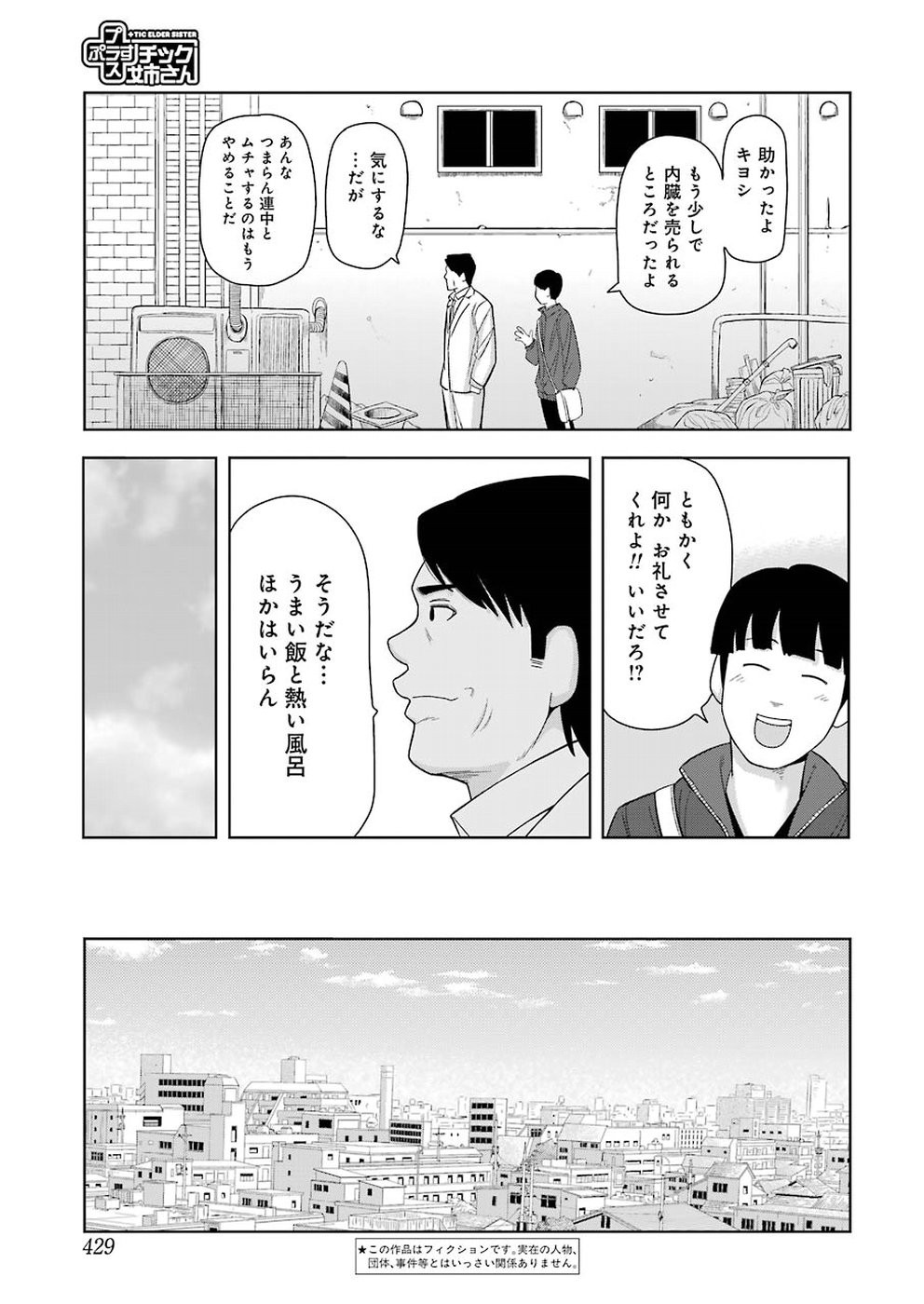 + Tic Nee-san - Chapter 147 - Page 3