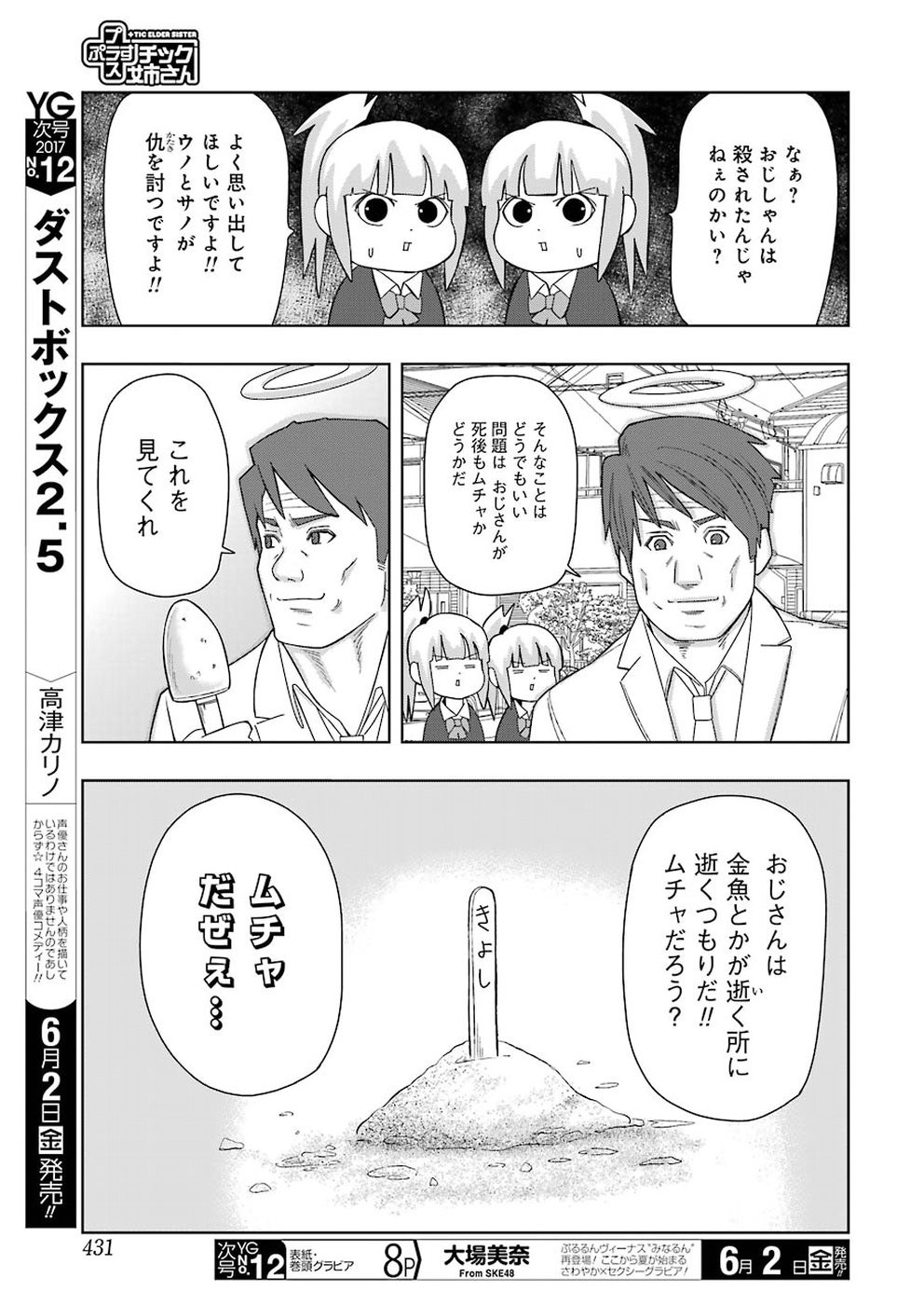 + Tic Nee-san - Chapter 147 - Page 5