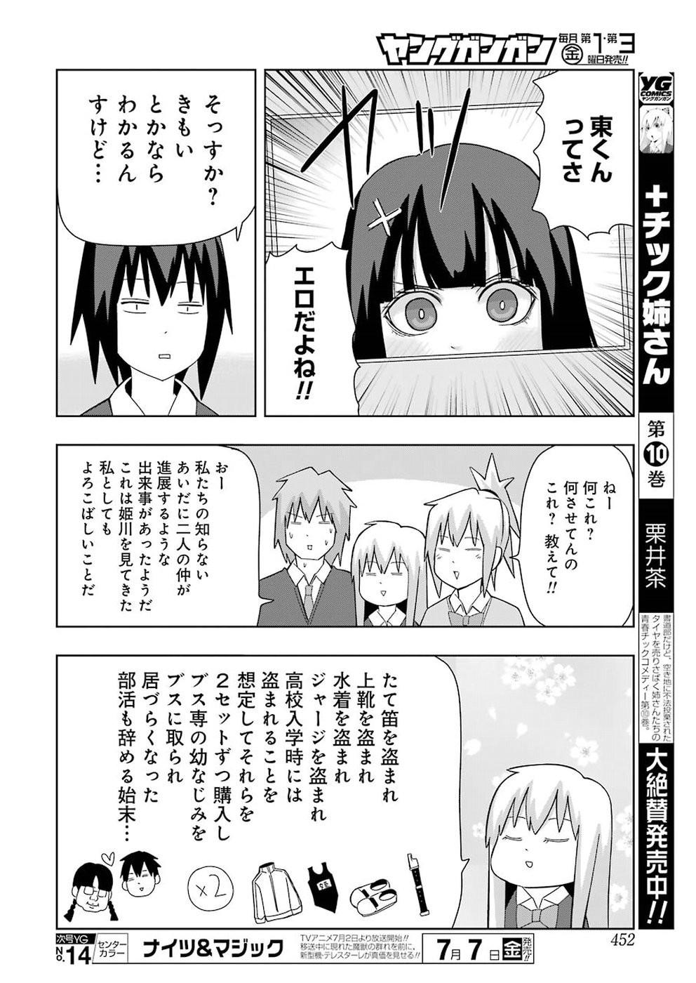 Tic Nee San Chapter 148 Page 8 Raw Sen Manga