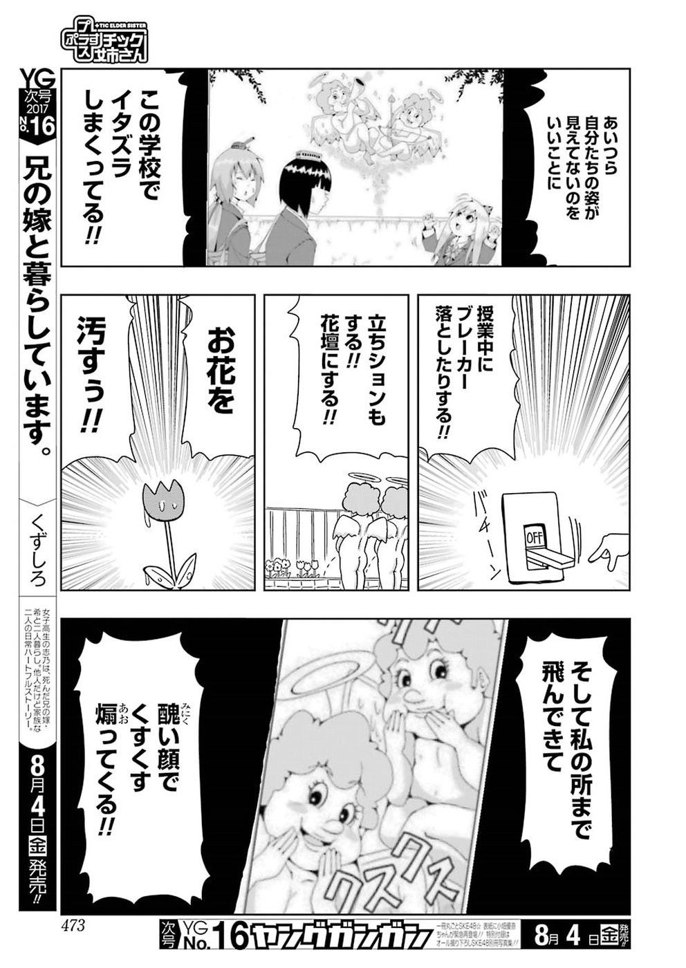 + Tic Nee-san - Chapter 149 - Page 3
