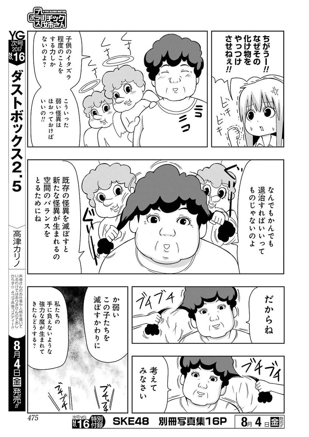 + Tic Nee-san - Chapter 149 - Page 5