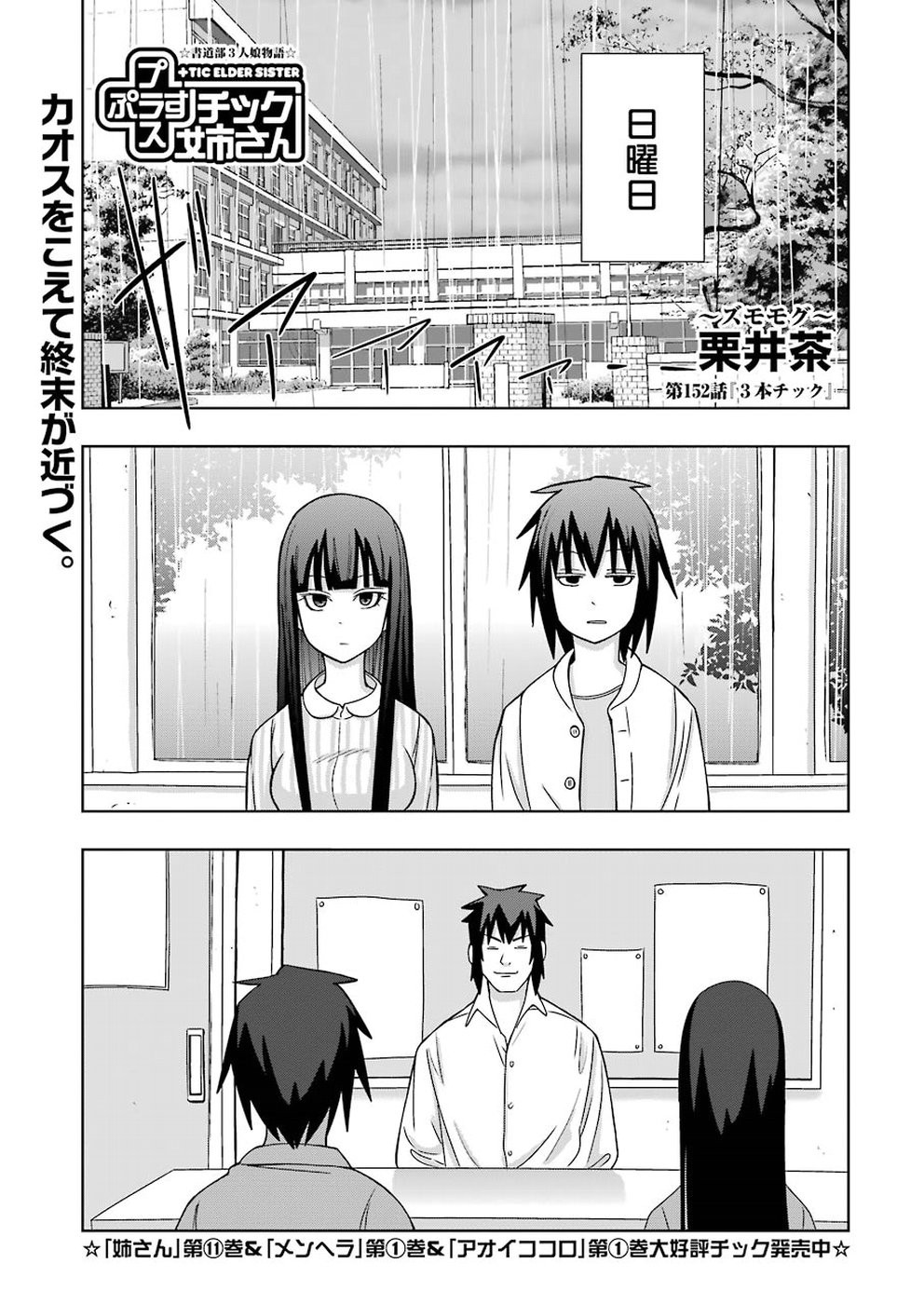 + Tic Nee-san - Chapter 152 - Page 1