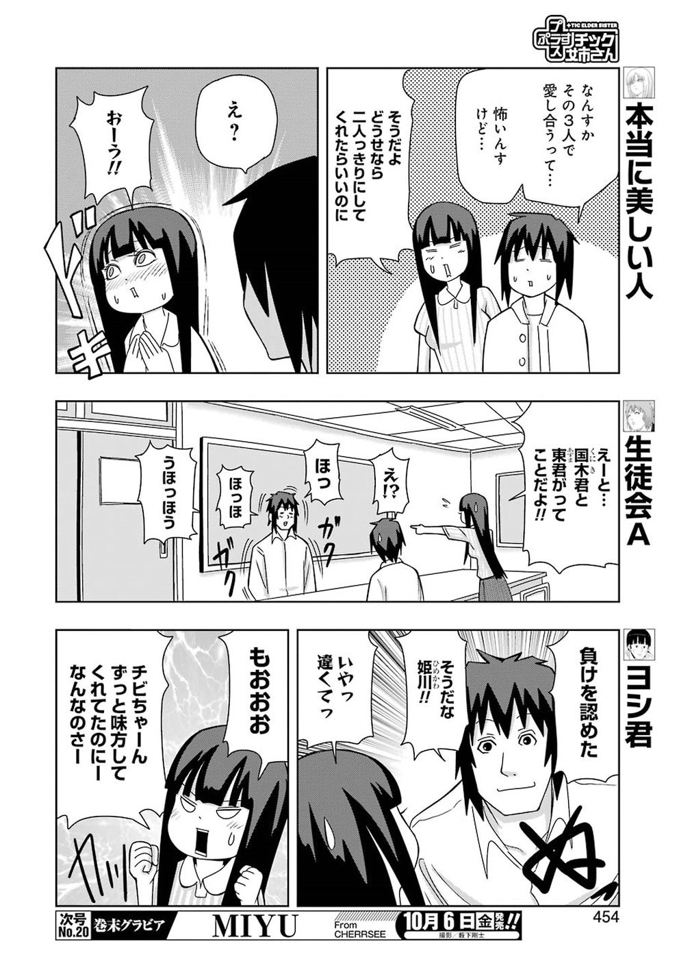 + Tic Nee-san - Chapter 152 - Page 4