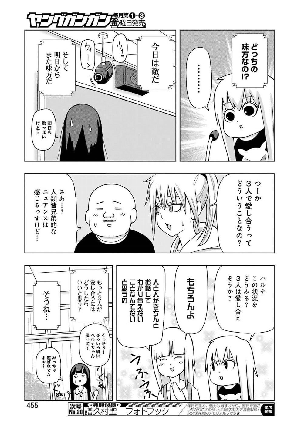 + Tic Nee-san - Chapter 152 - Page 5