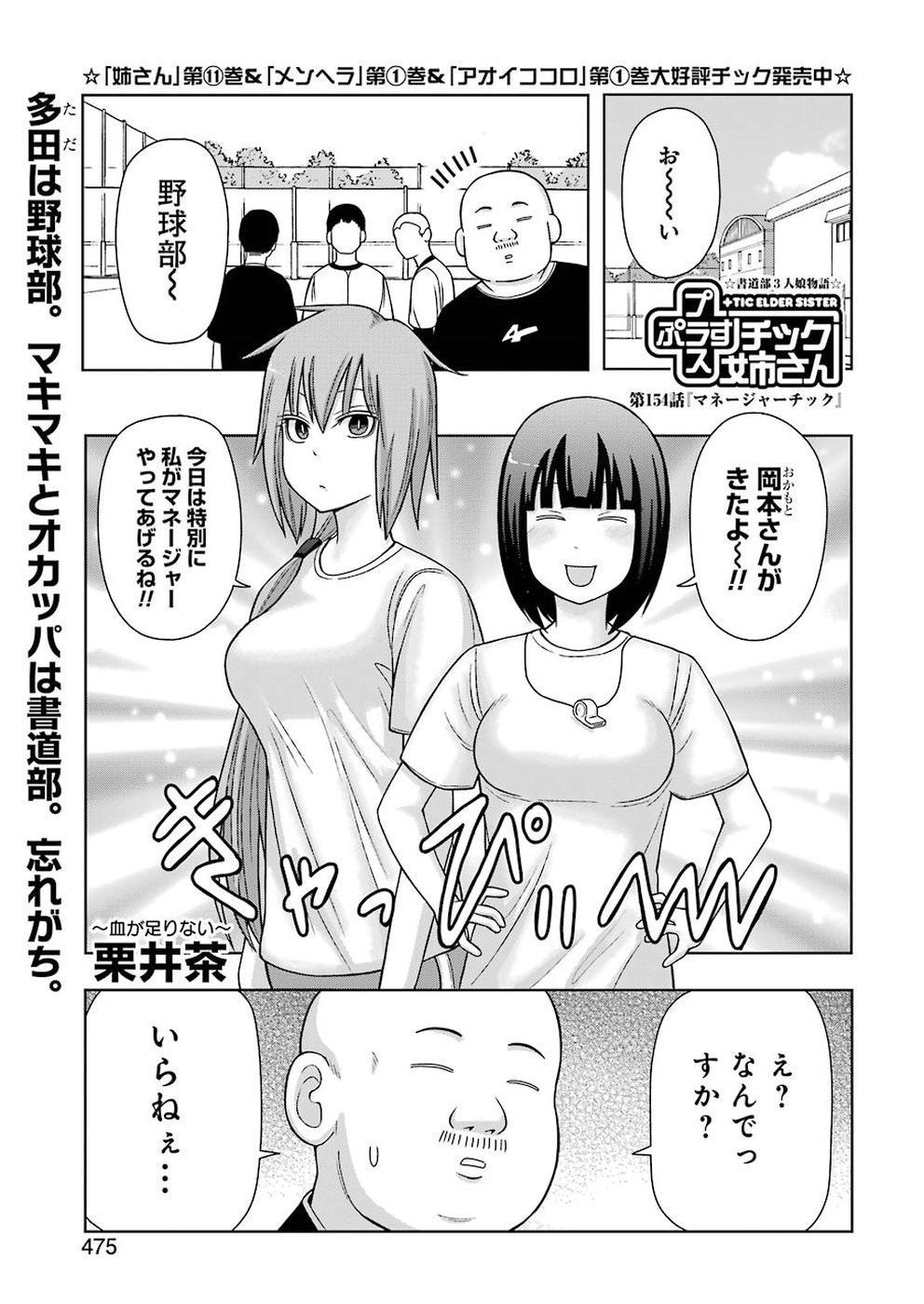 + Tic Nee-san - Chapter 154 - Page 1