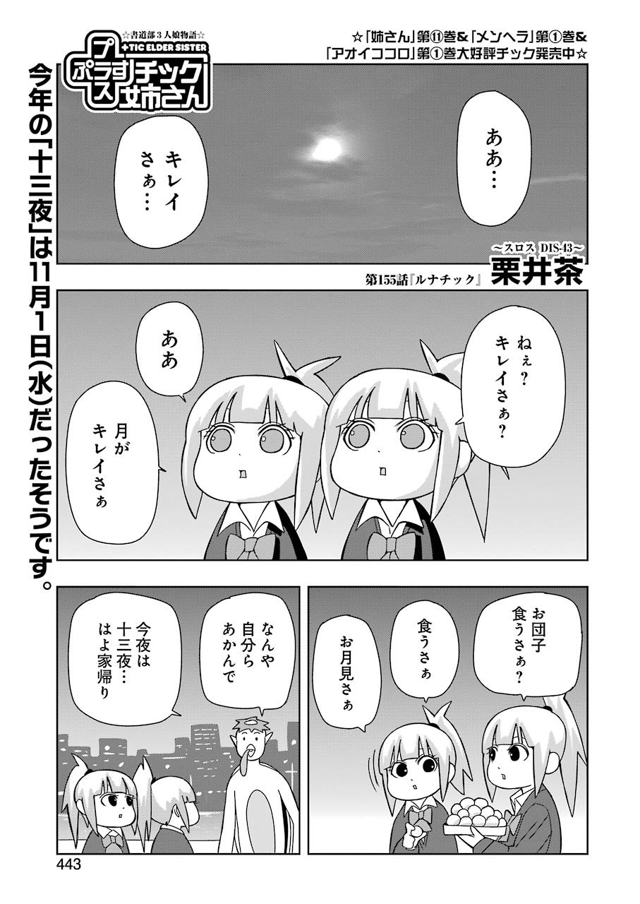 + Tic Nee-san - Chapter 155 - Page 1