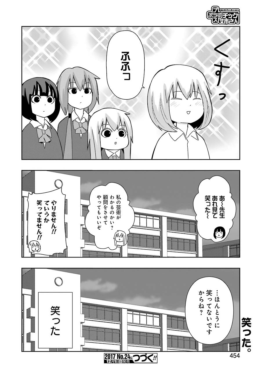 + Tic Nee-san - Chapter 156 - Page 4