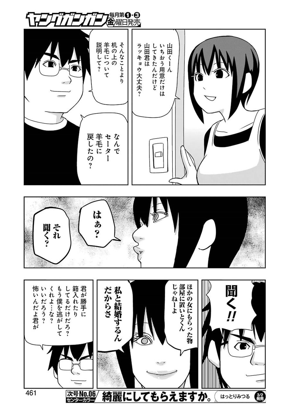 + Tic Nee-san - Chapter 160 - Page 5