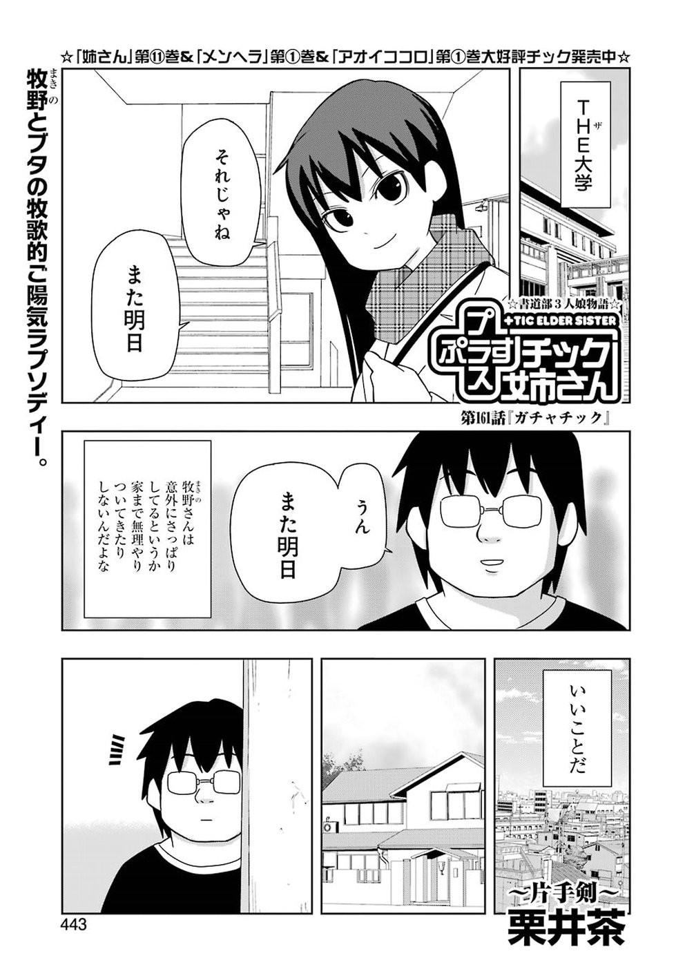 + Tic Nee-san - Chapter 161 - Page 1
