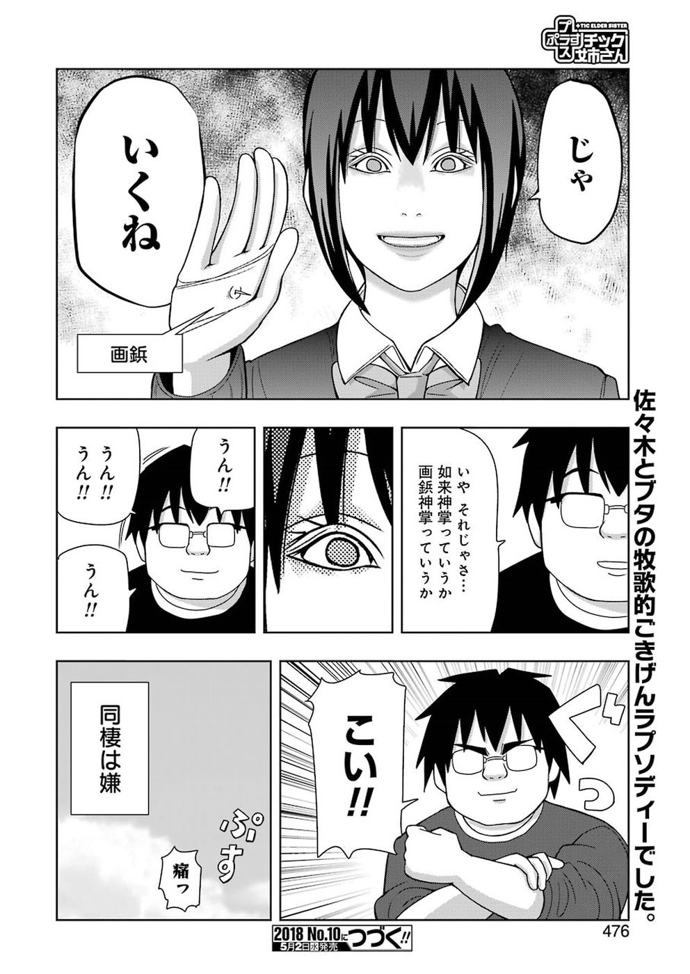 + Tic Nee-san - Chapter 163 - Page 6