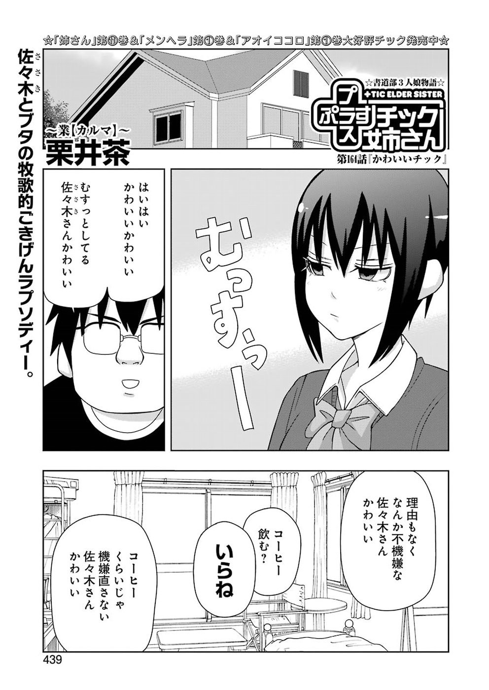 + Tic Nee-san - Chapter 164 - Page 1