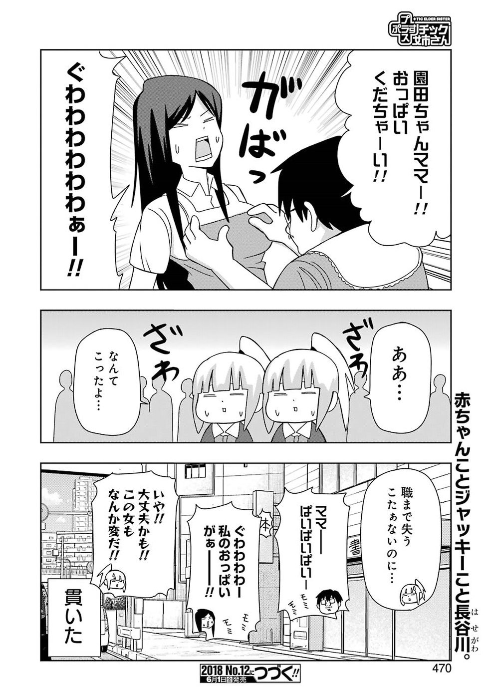 + Tic Nee-san - Chapter 165 - Page 6