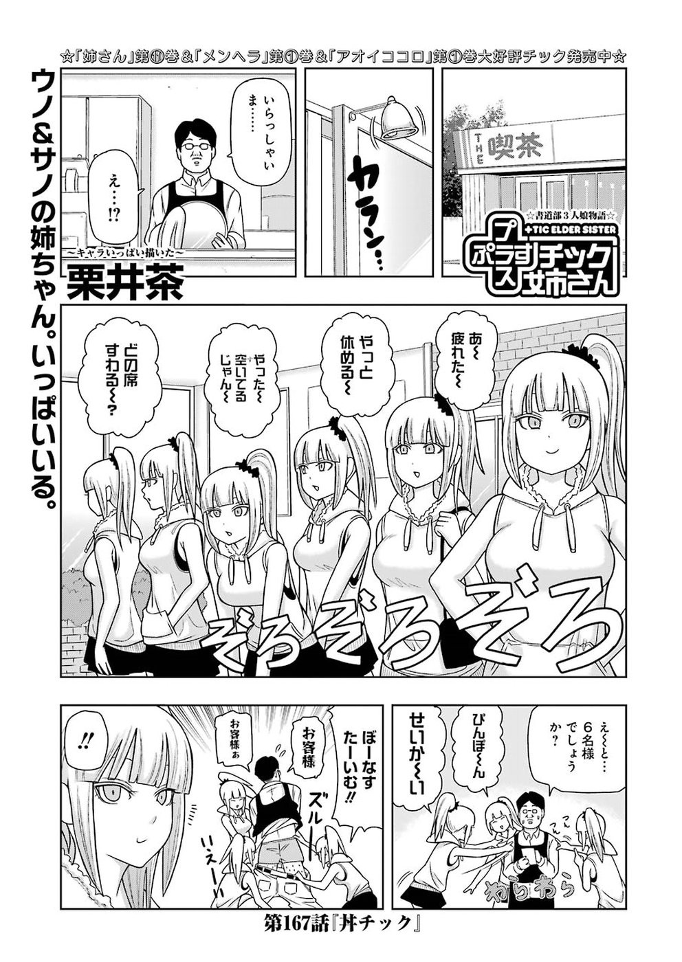 + Tic Nee-san - Chapter 167 - Page 1