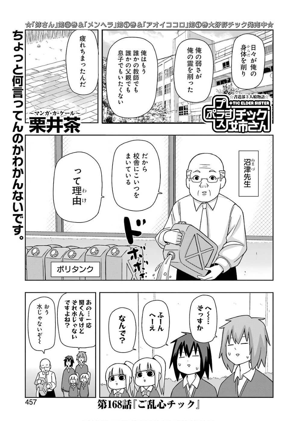 + Tic Nee-san - Chapter 168 - Page 1