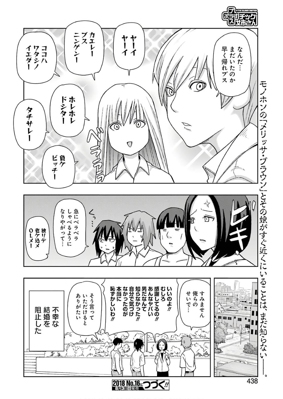 + Tic Nee-san - Chapter 169 - Page 14