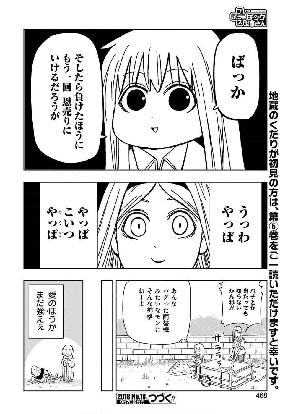 + Tic Nee-san - Chapter 171 - Page 12