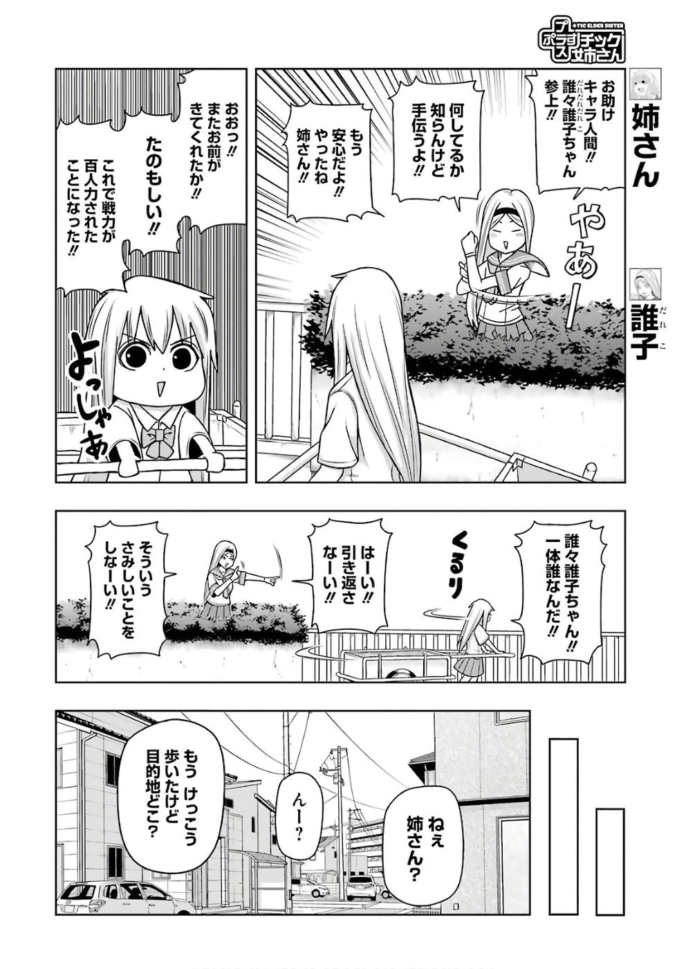+ Tic Nee-san - Chapter 171 - Page 2