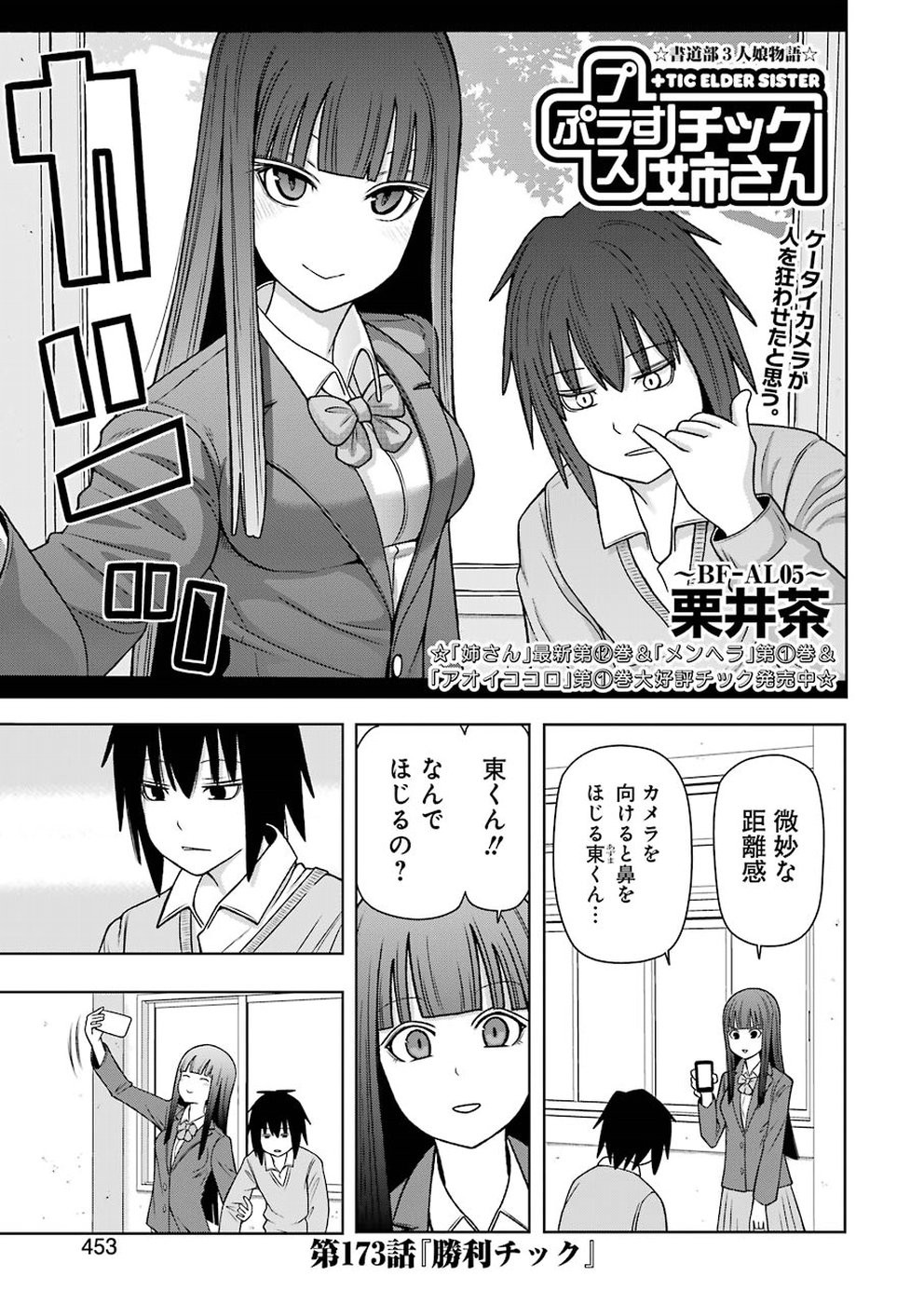 + Tic Nee-san - Chapter 173 - Page 1