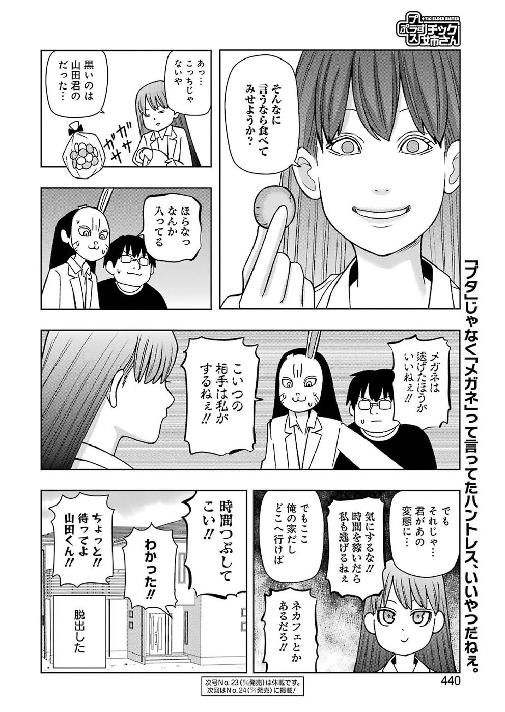 + Tic Nee-san - Chapter 176 - Page 14