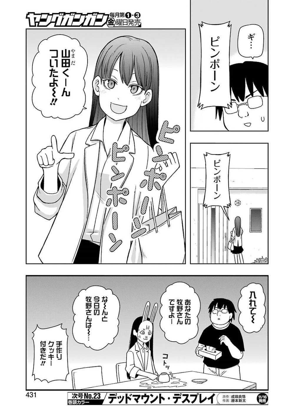 + Tic Nee-san - Chapter 176 - Page 5