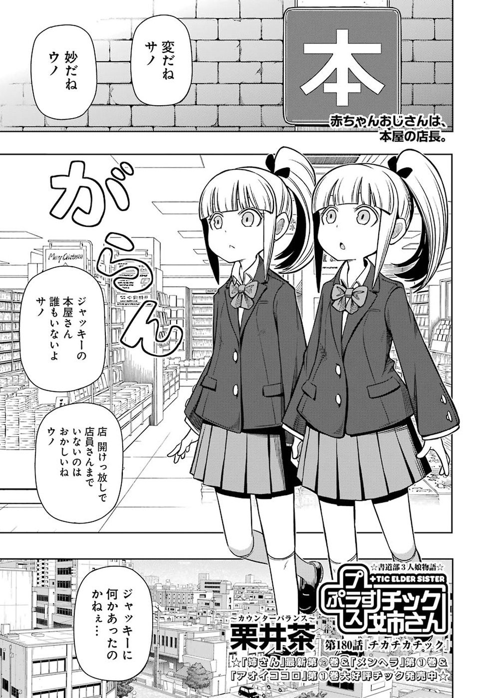 + Tic Nee-san - Chapter 180 - Page 1