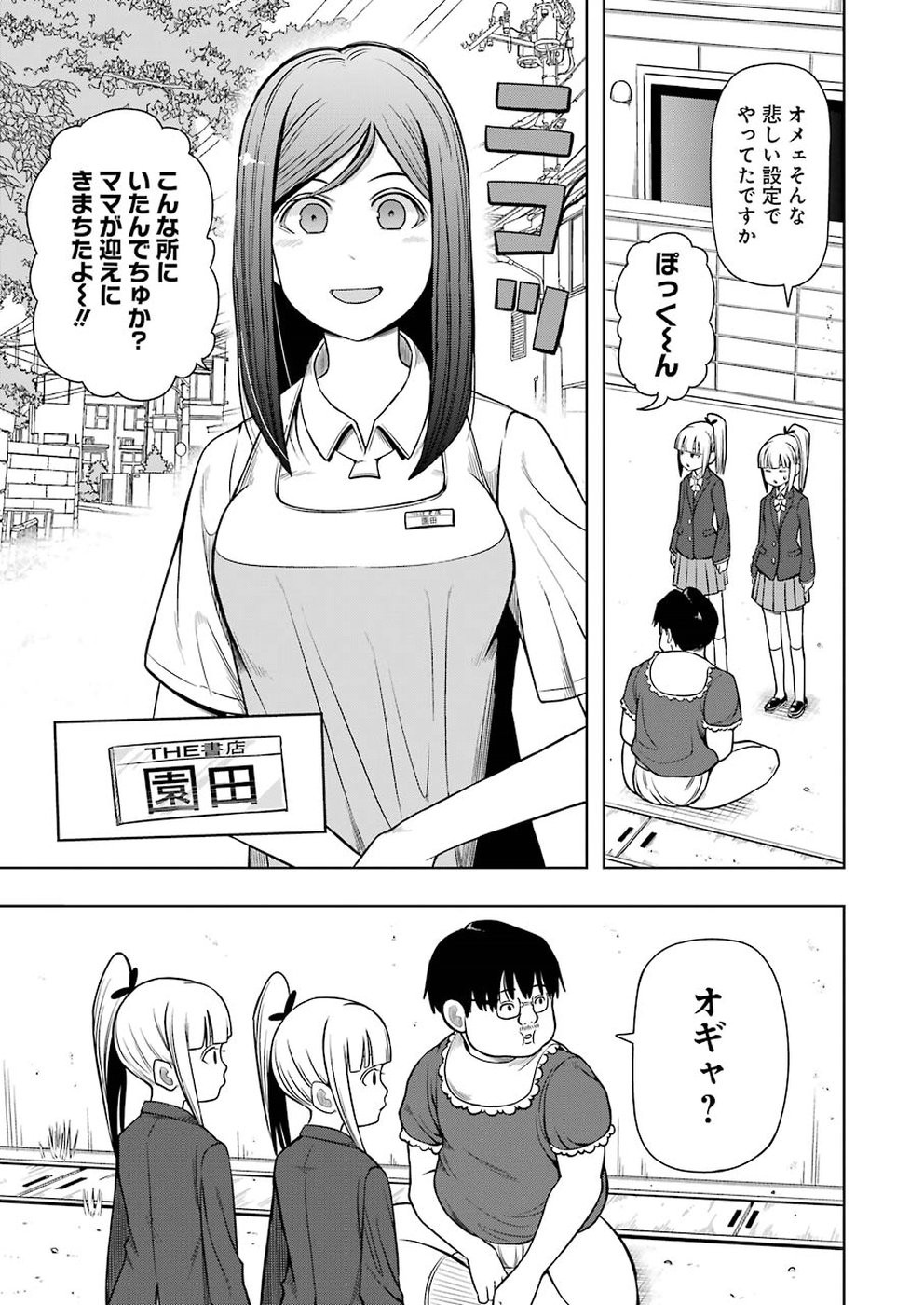 + Tic Nee-san - Chapter 180 - Page 3