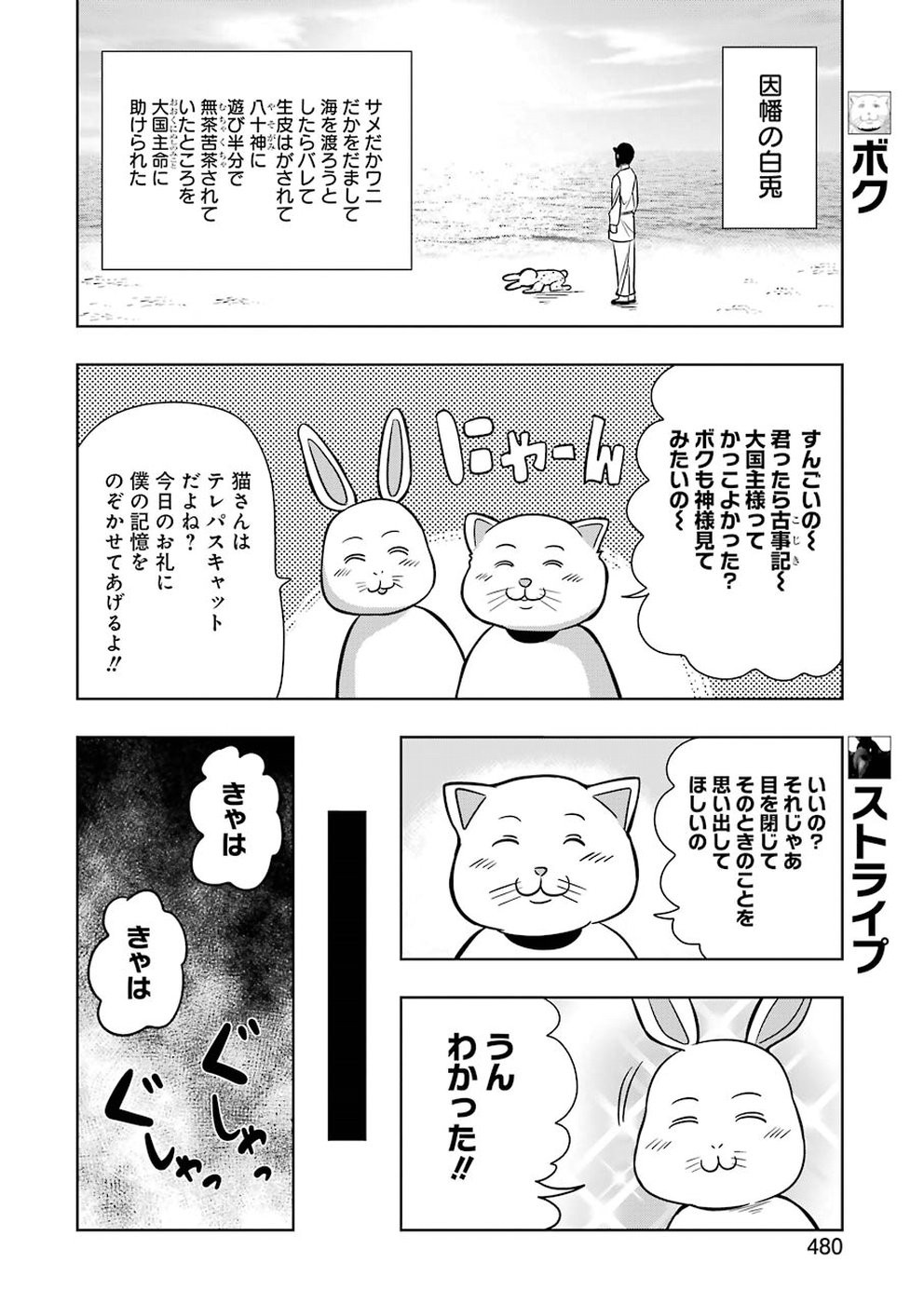 + Tic Nee-san - Chapter 181 - Page 4
