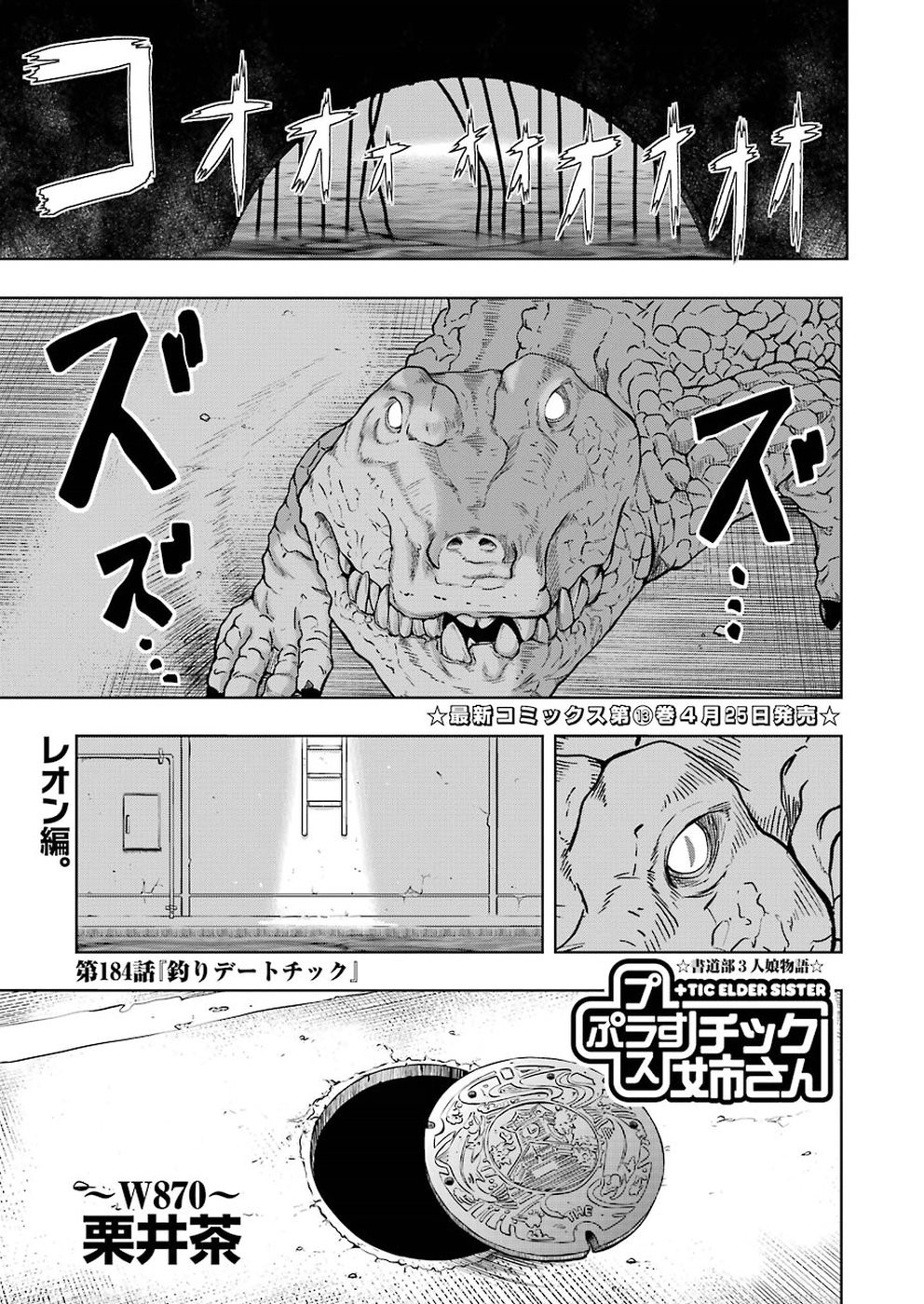 + Tic Nee-san - Chapter 184 - Page 1